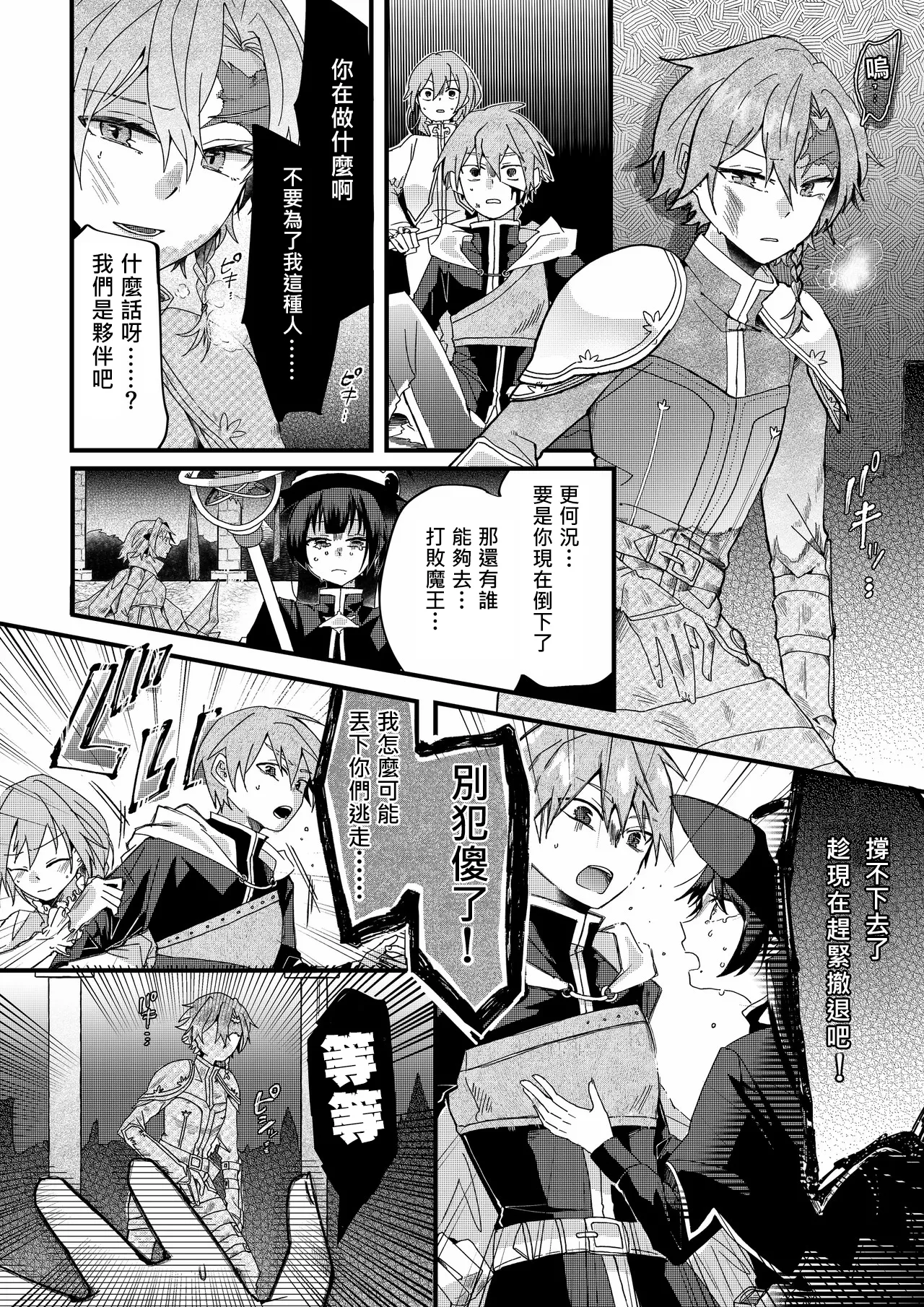 Manga Page 3