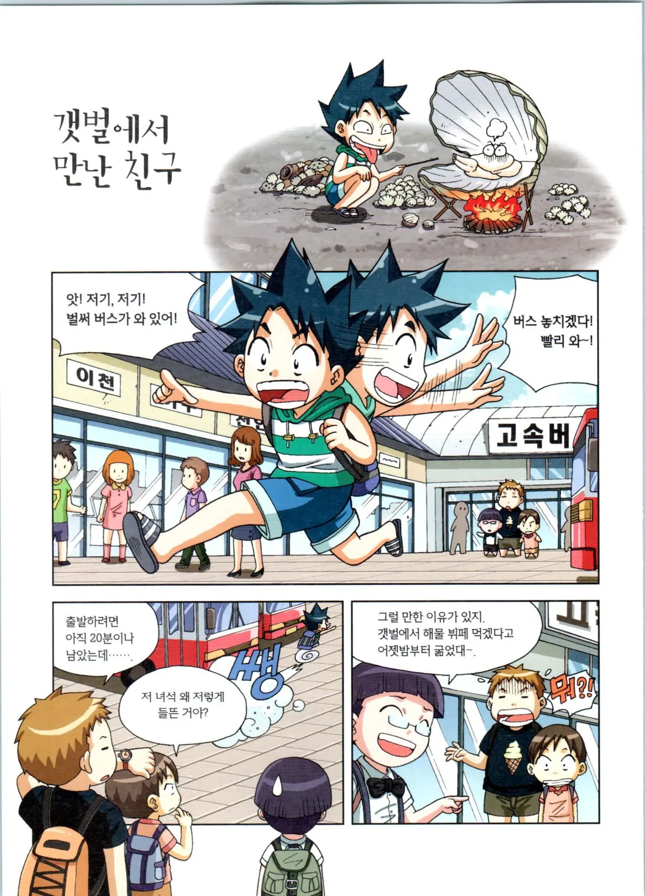 Manga Page 11