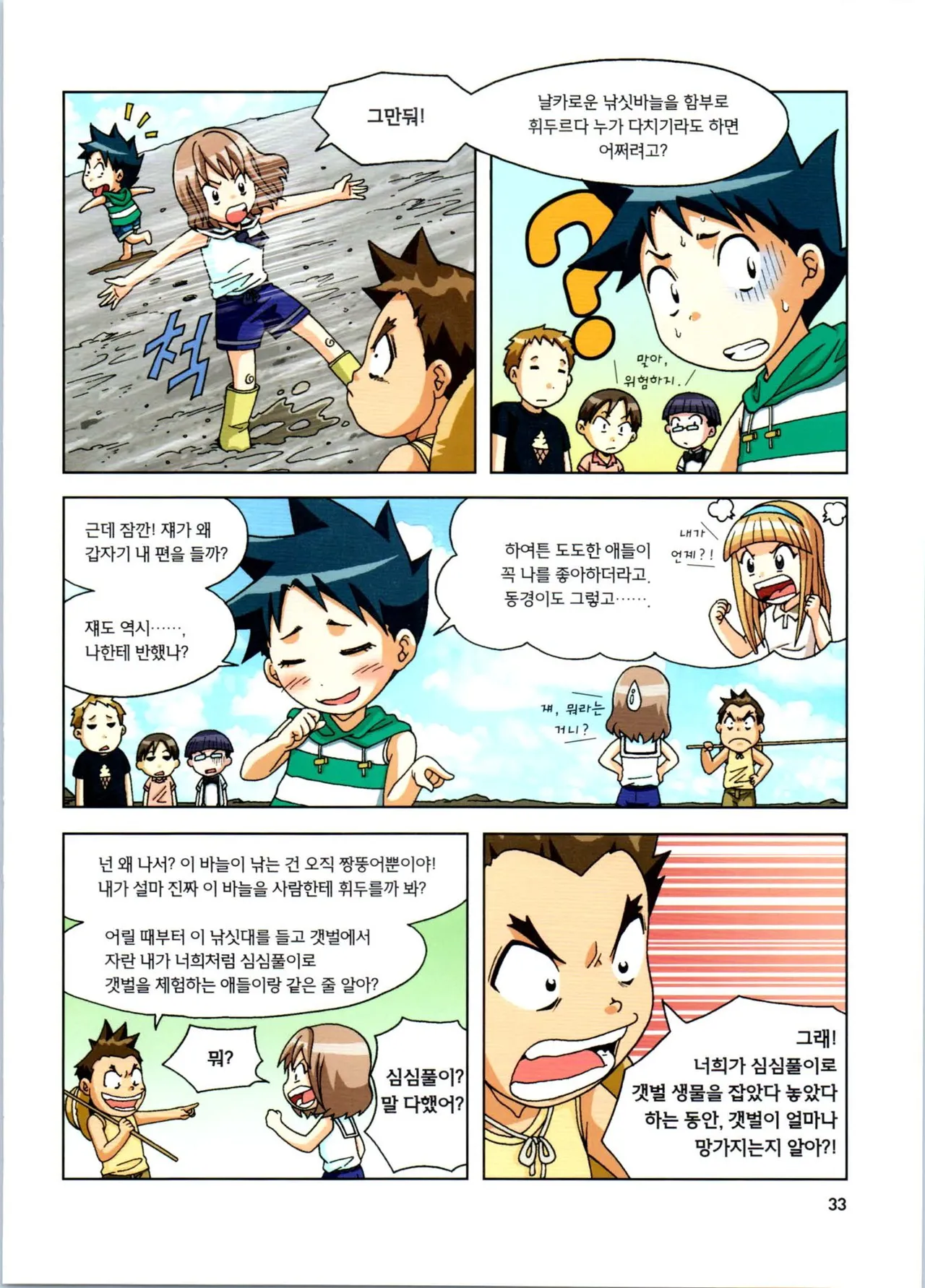 Manga Page 34