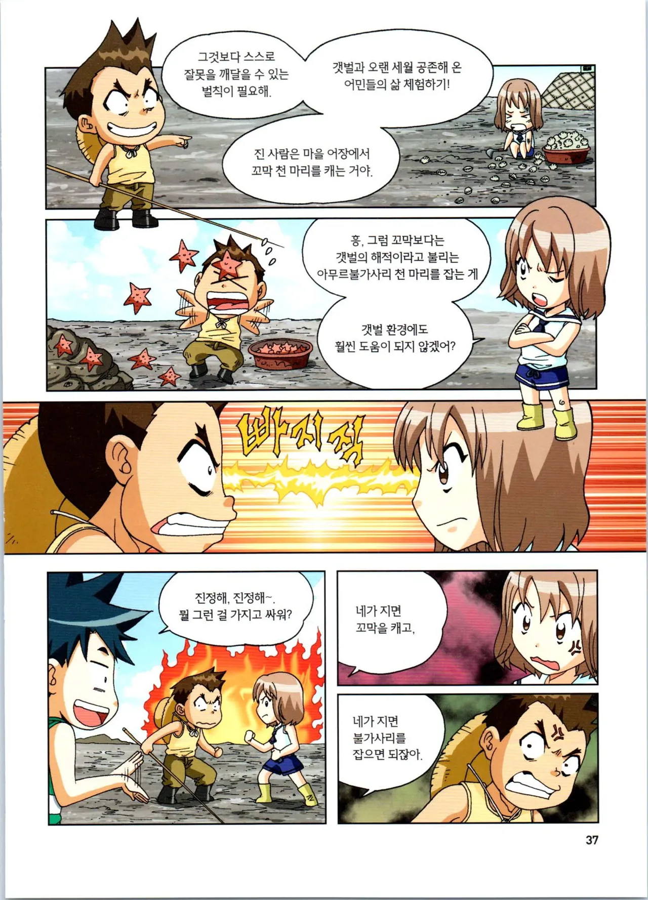 Manga Page 38