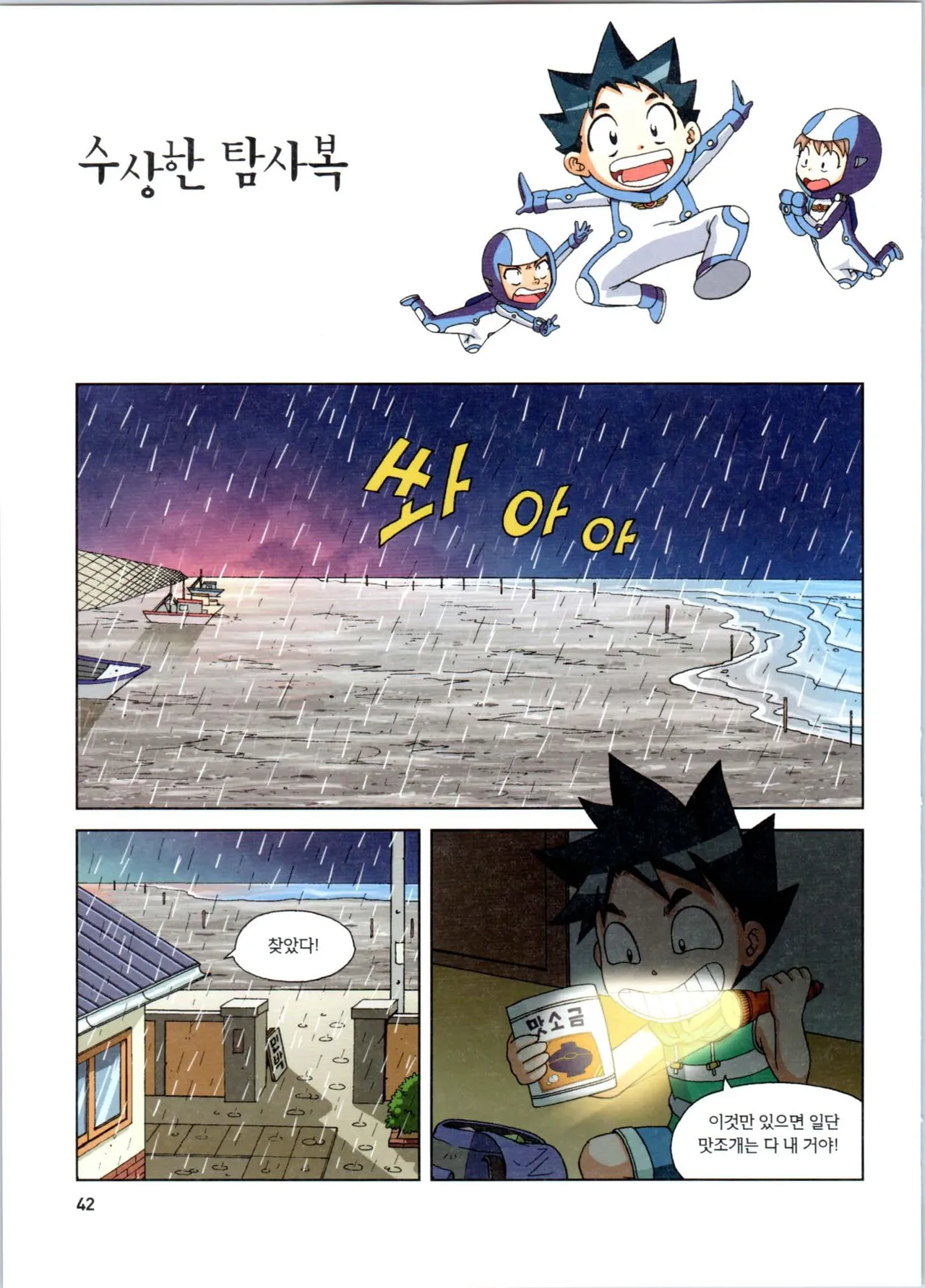 Manga Page 43