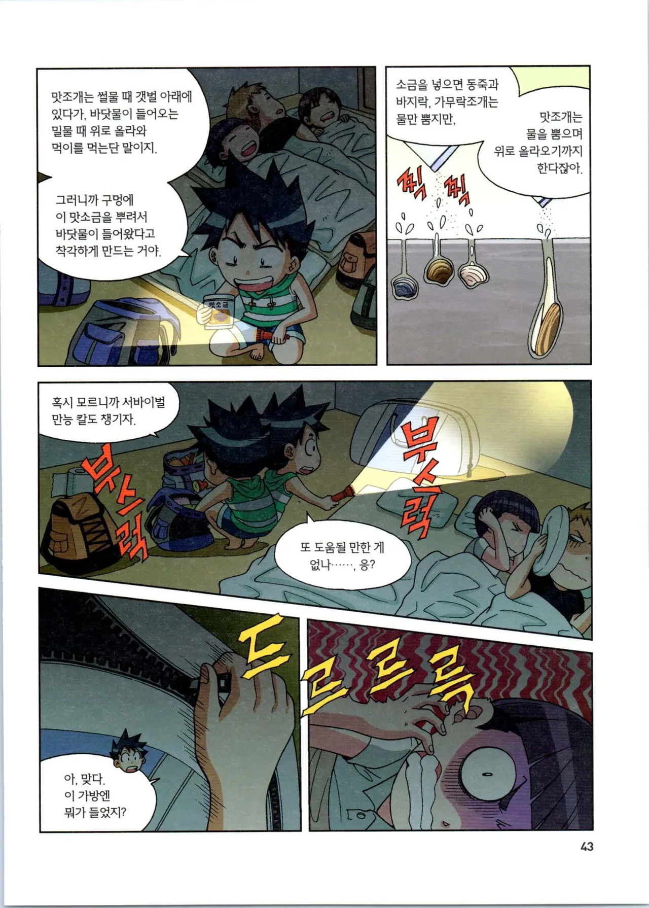Manga Page 44