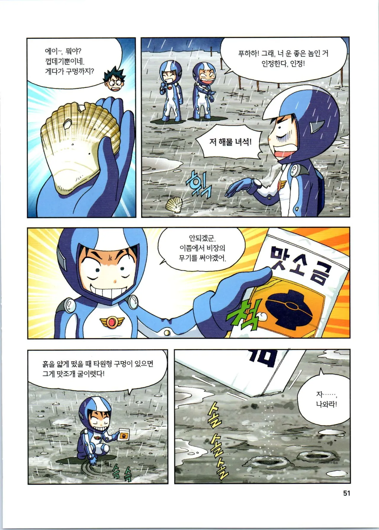 Manga Page 52