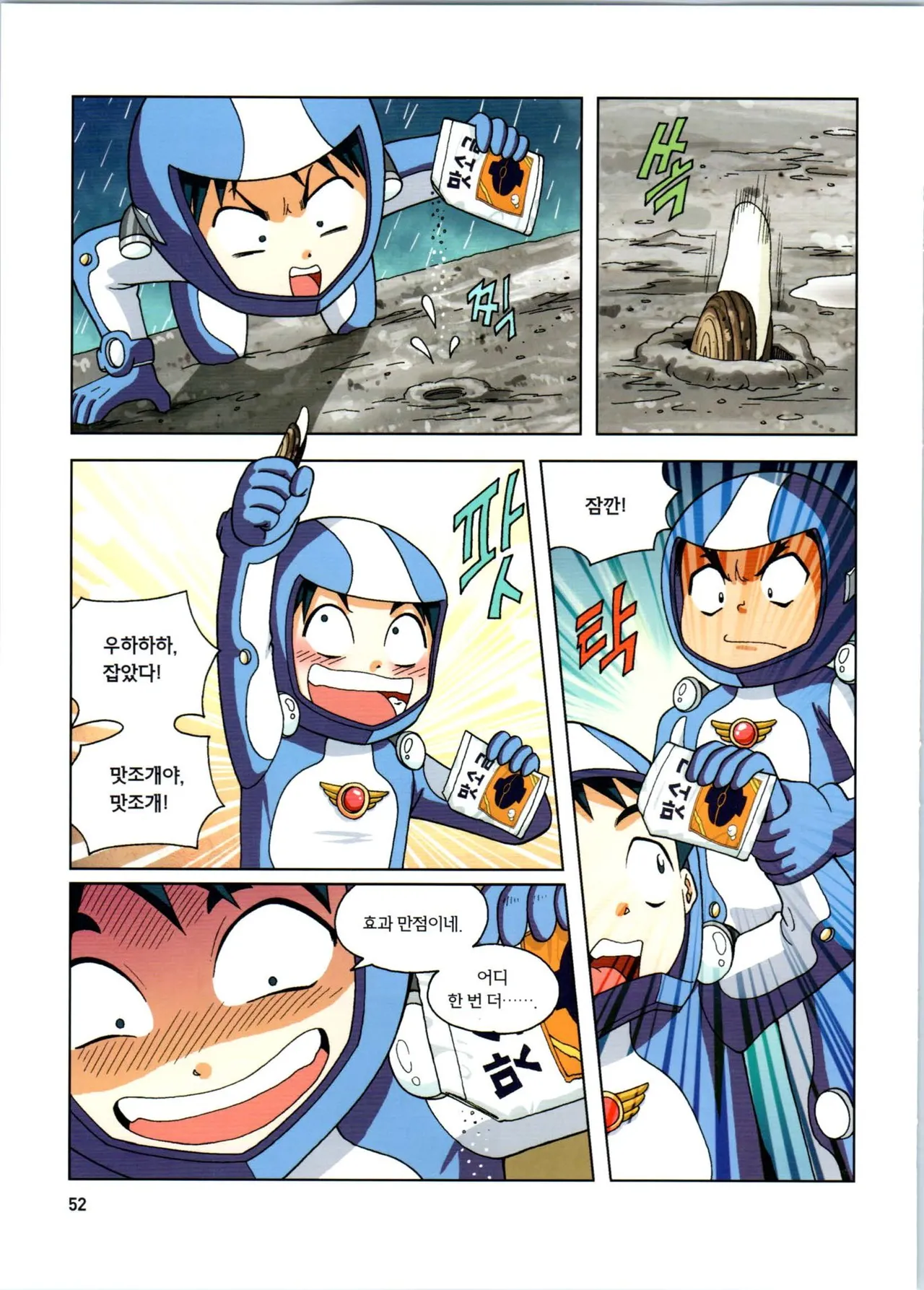 Manga Page 53