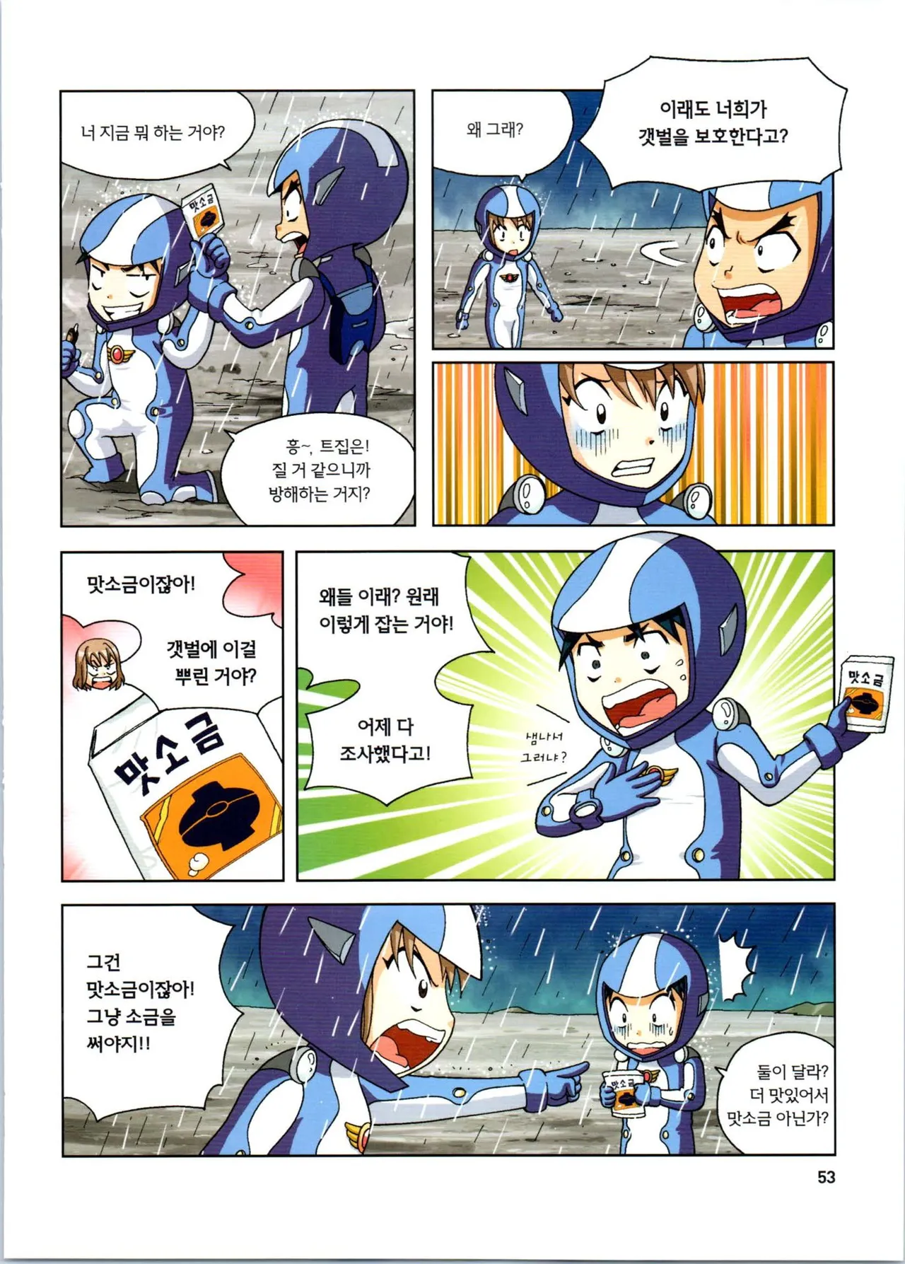 Manga Page 54