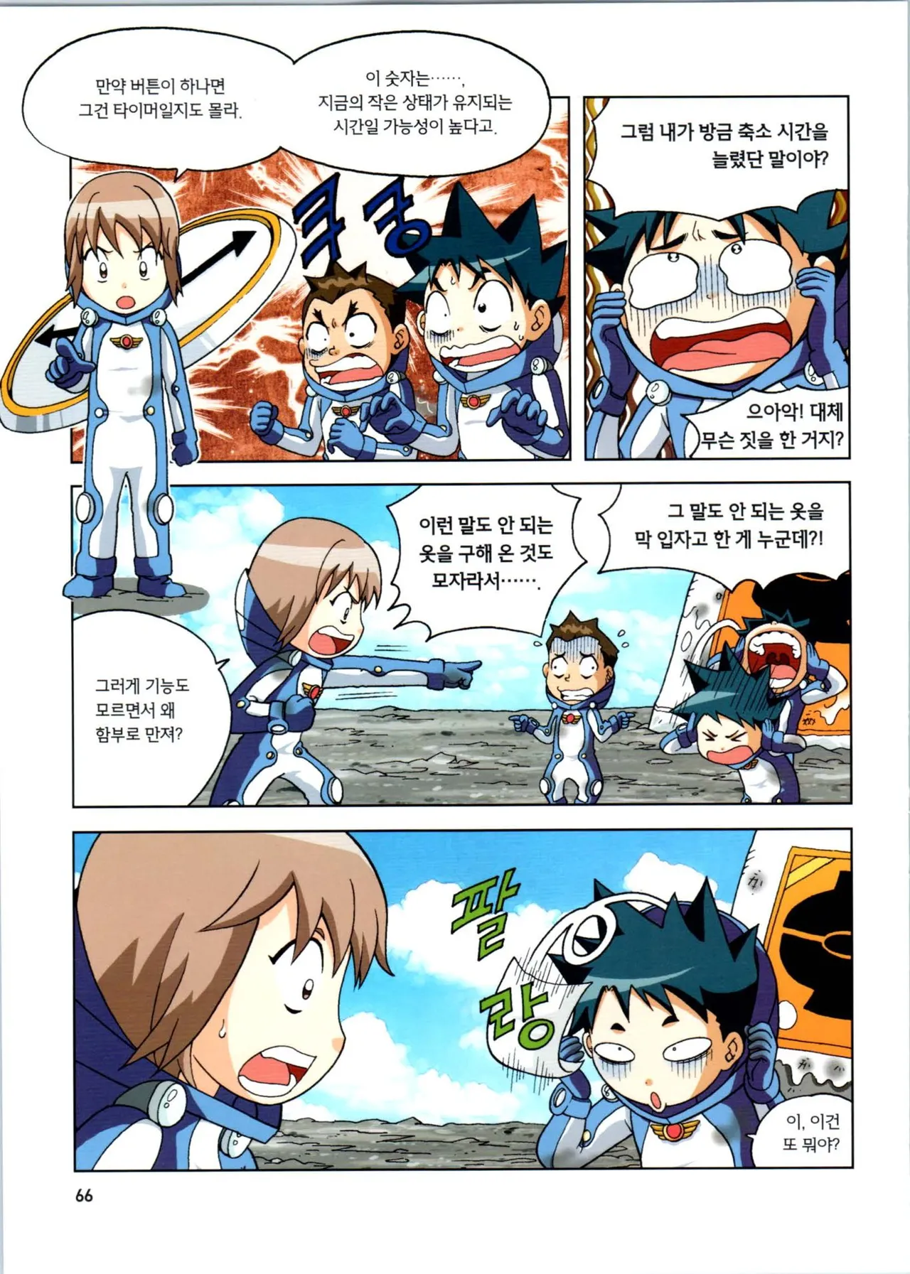 Manga Page 67