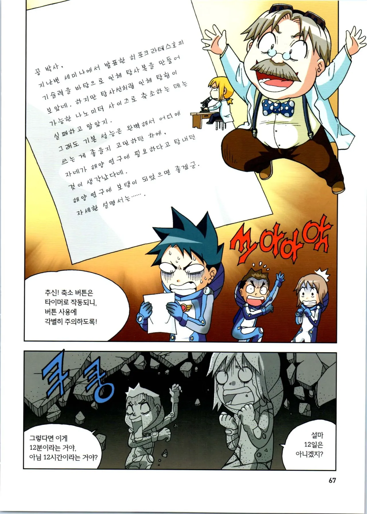 Manga Page 68