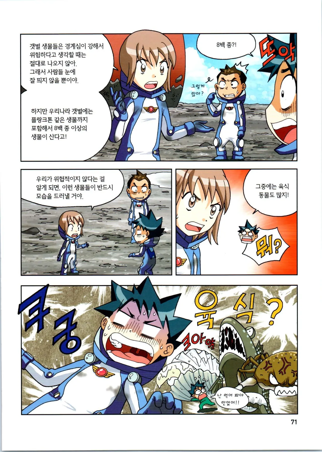 Manga Page 72
