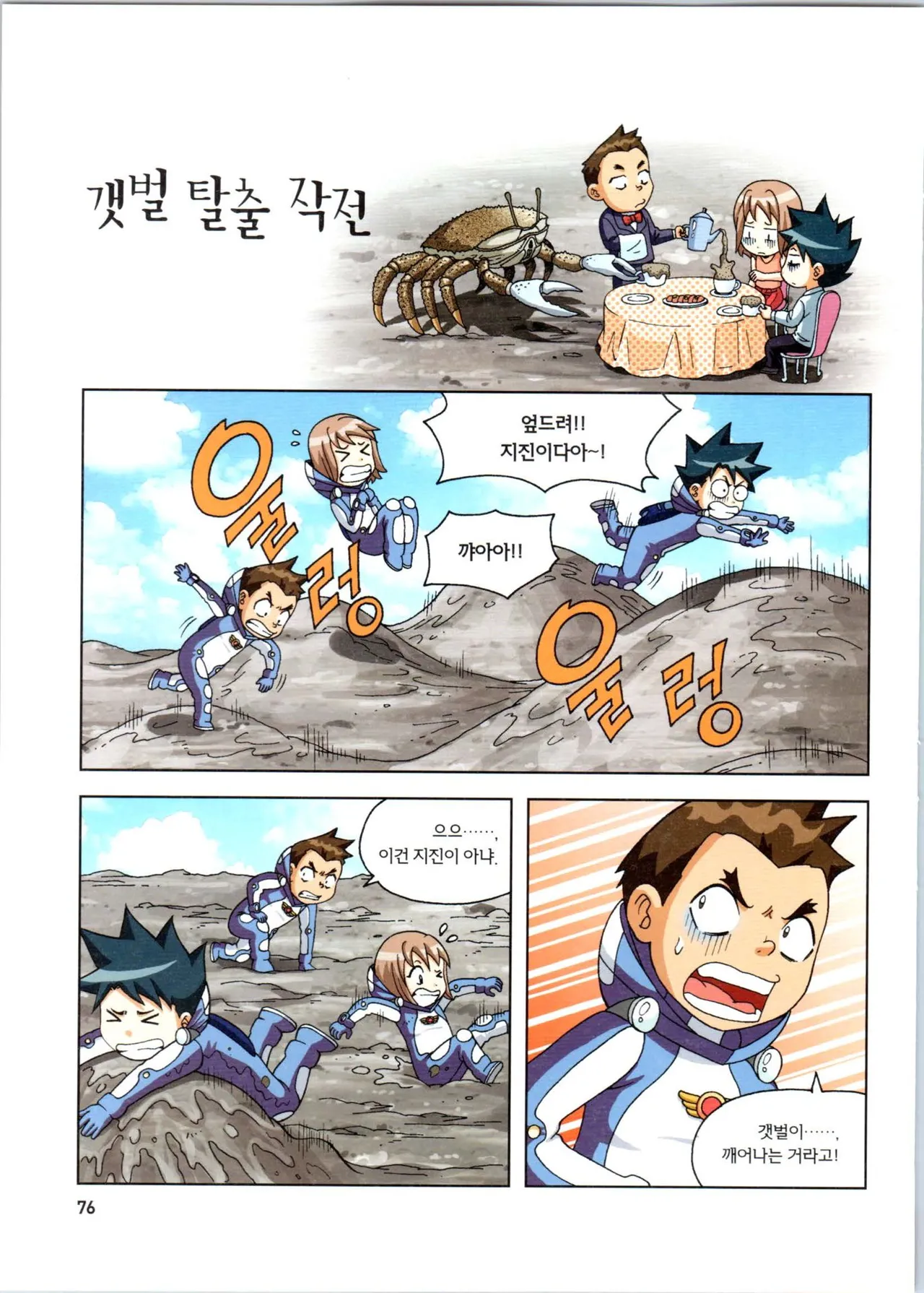 Manga Page 77