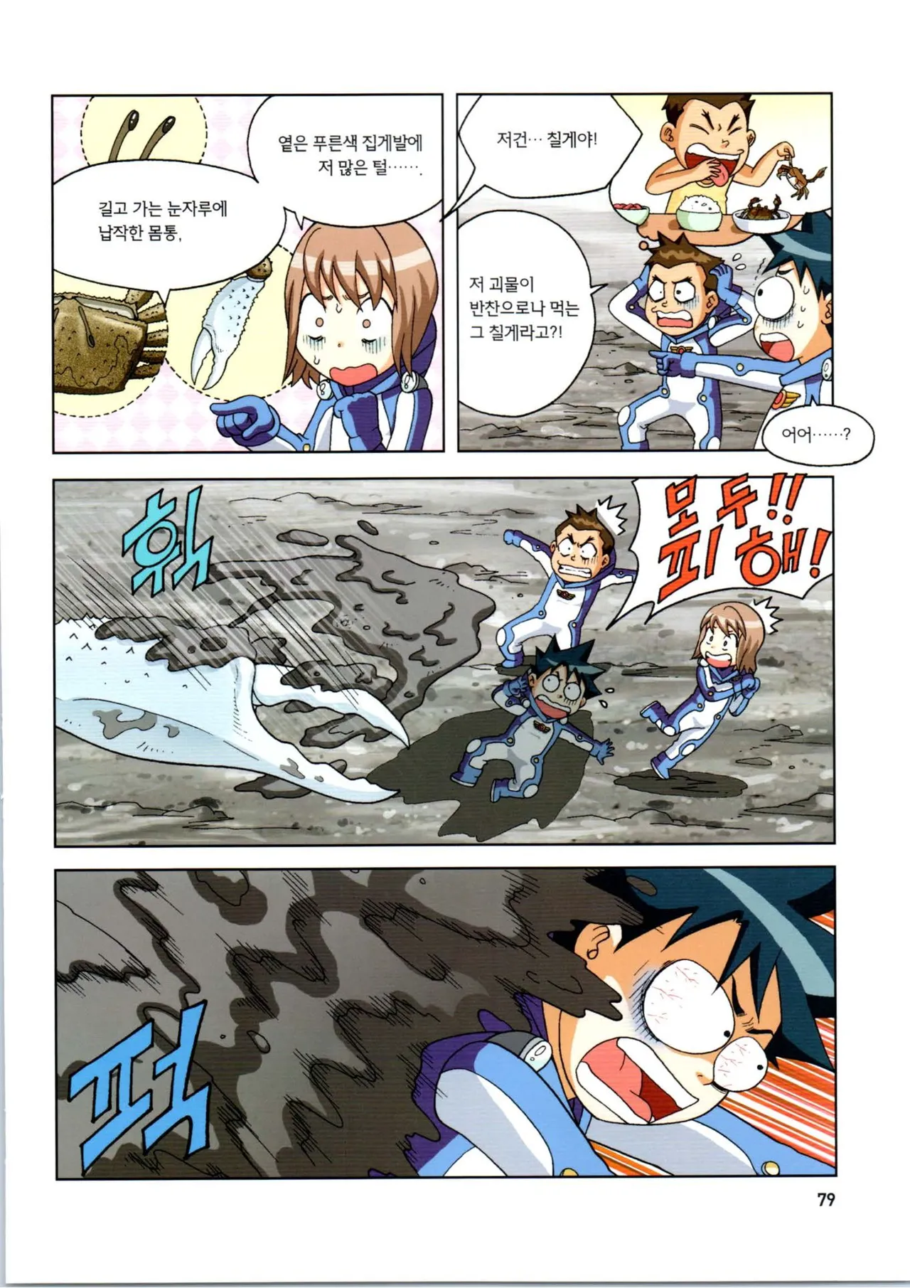 Manga Page 80