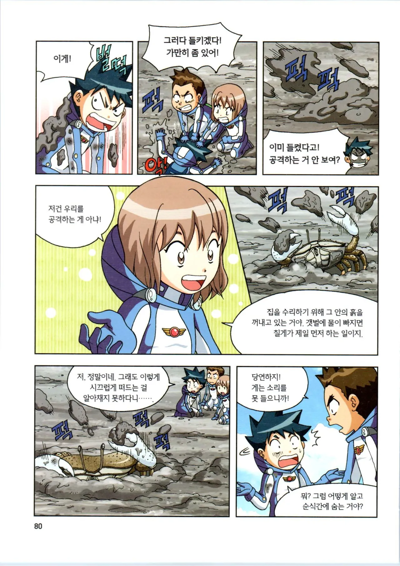 Manga Page 81