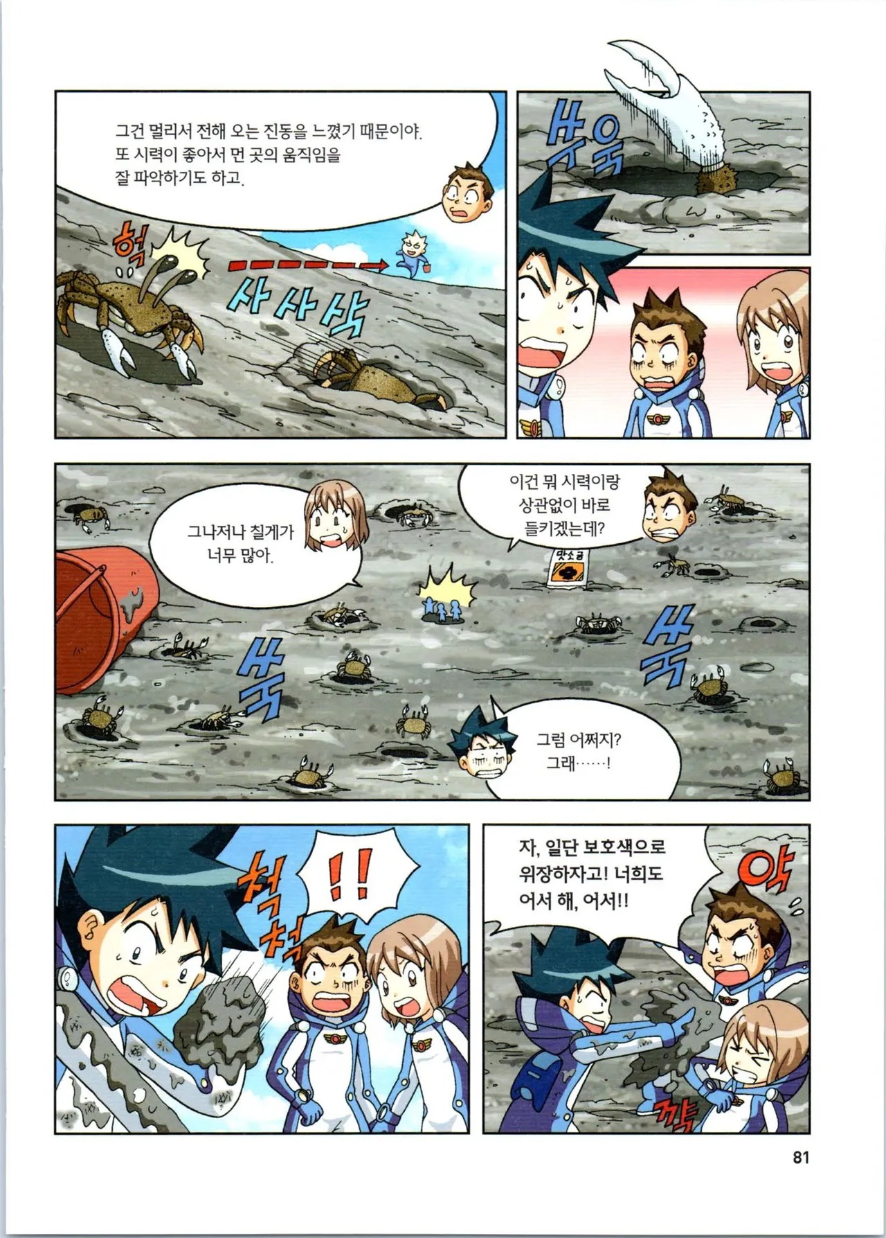 Manga Page 82
