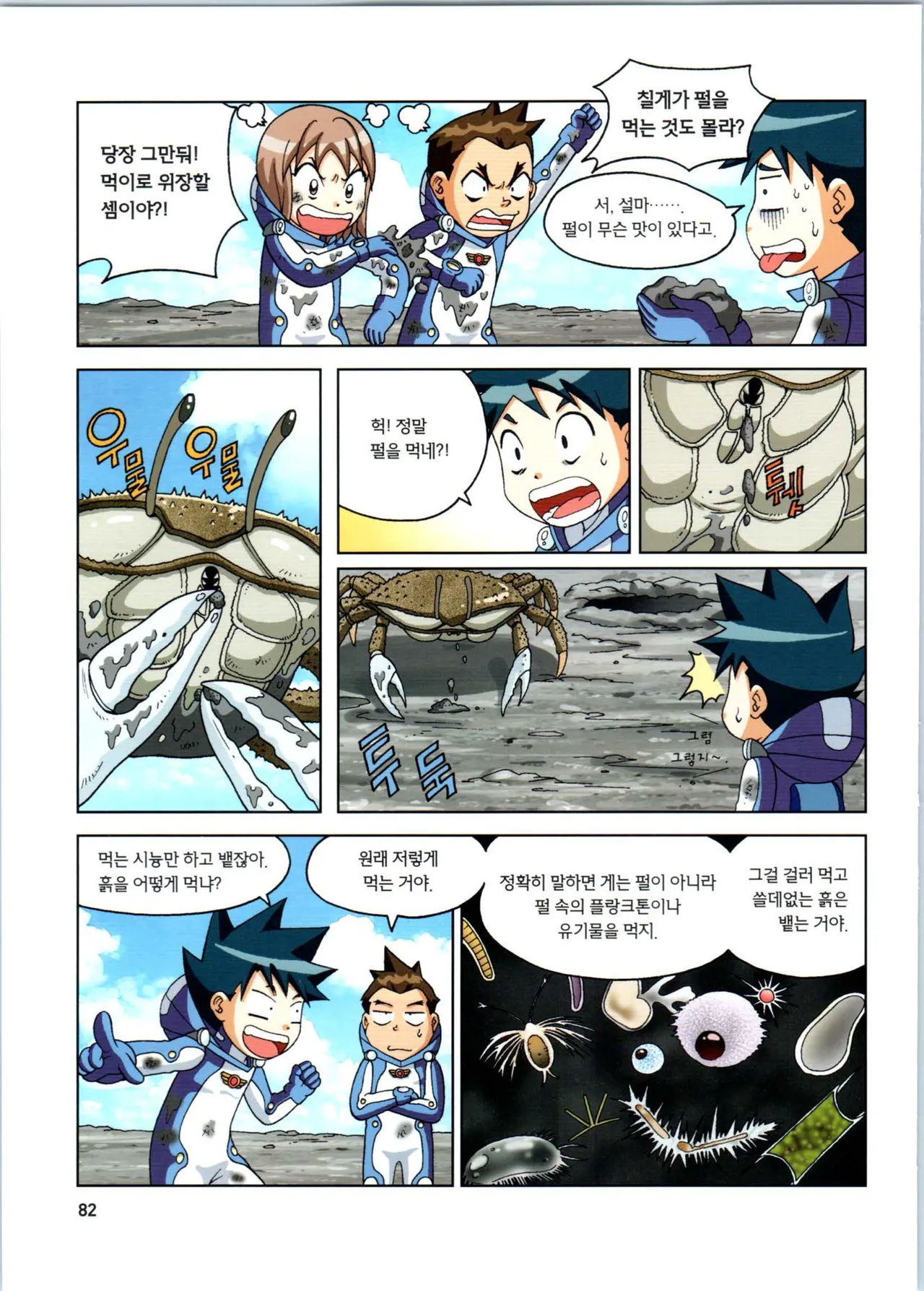 Manga Page 83