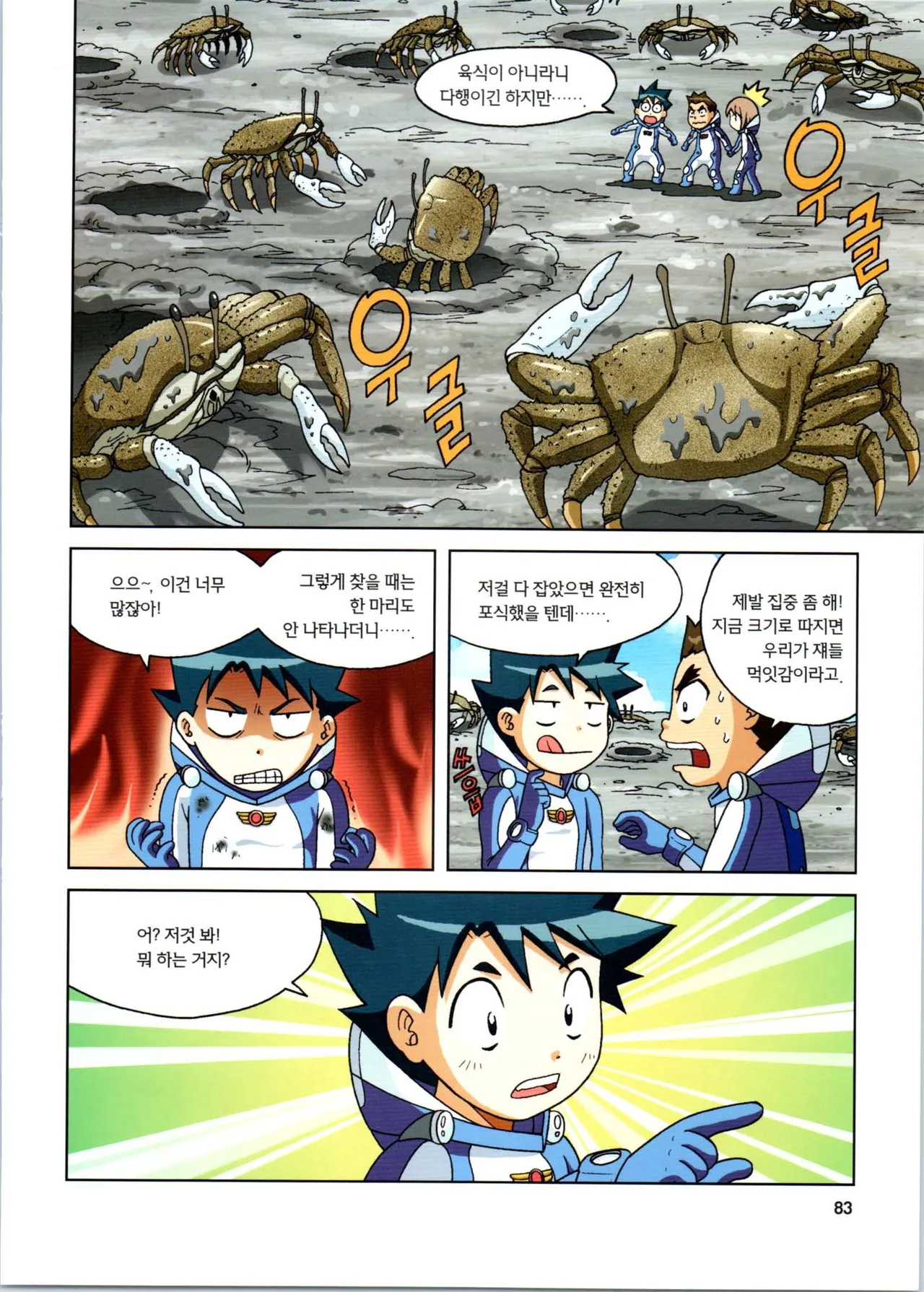 Manga Page 84