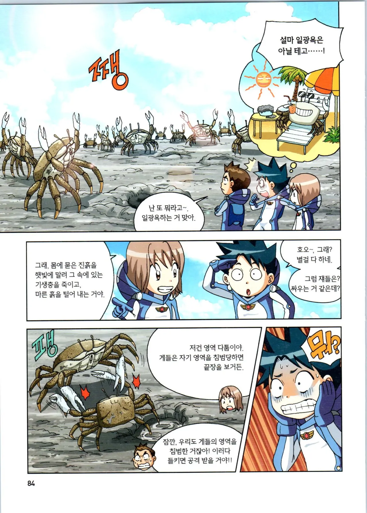 Manga Page 85
