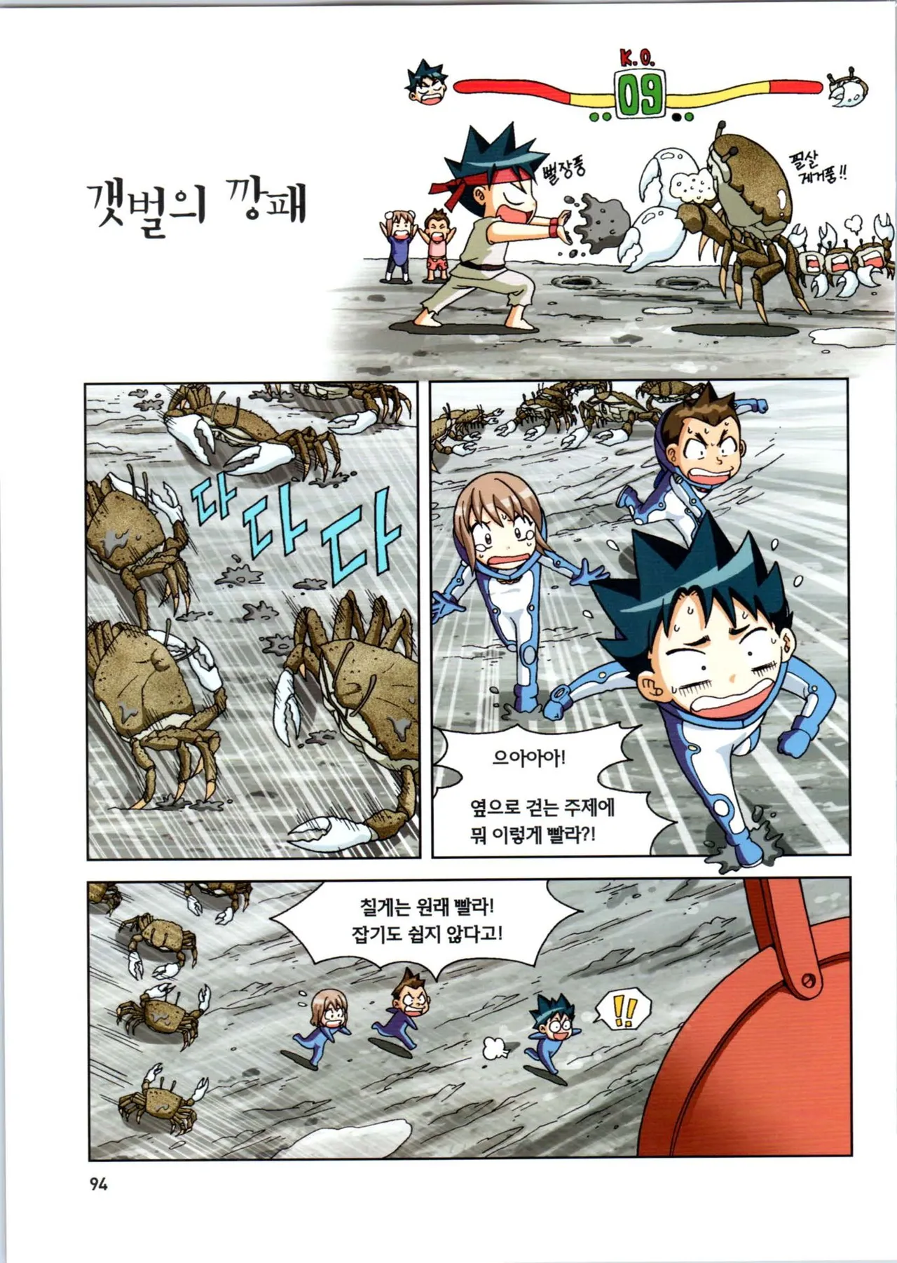 Manga Page 95