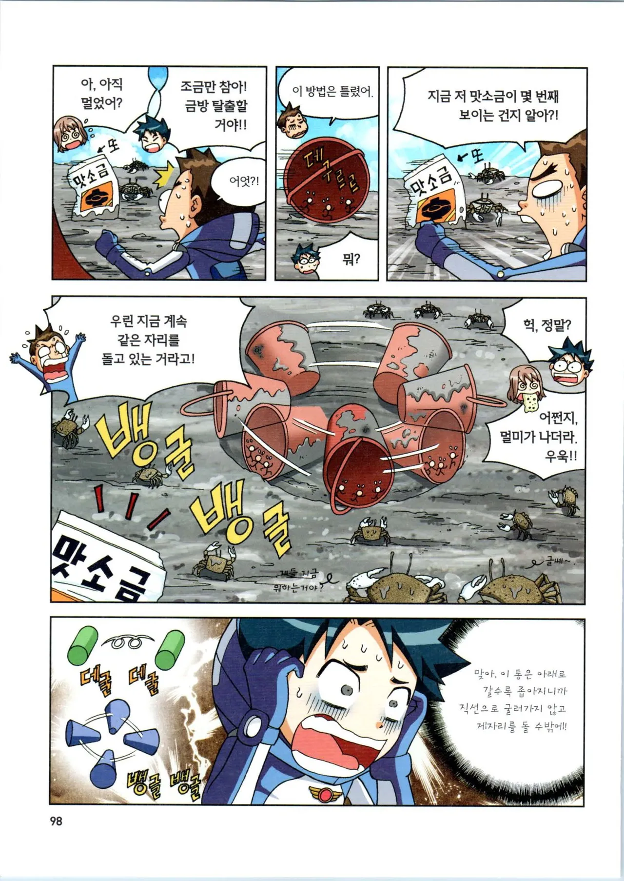Manga Page 99