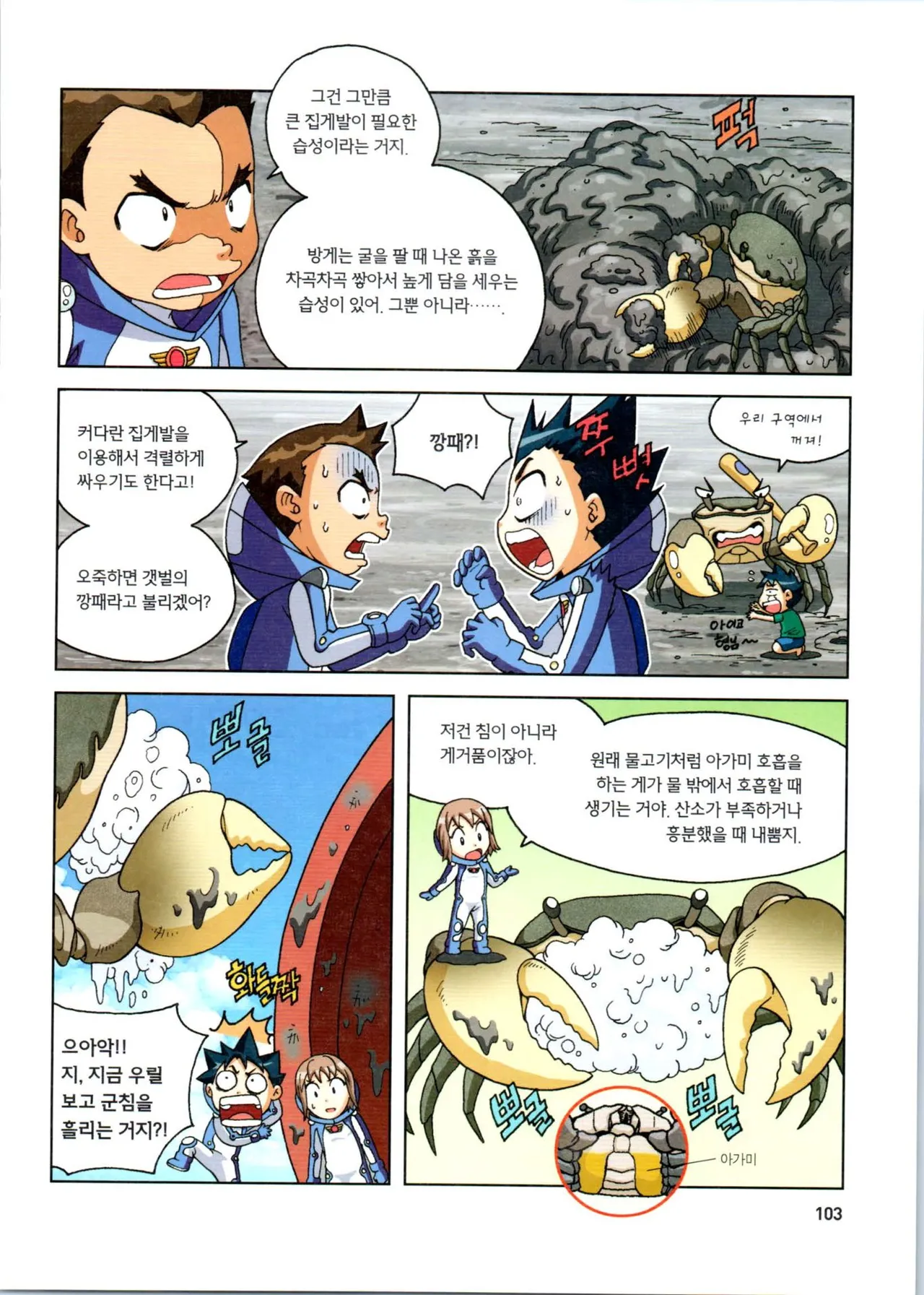 Manga Page 104