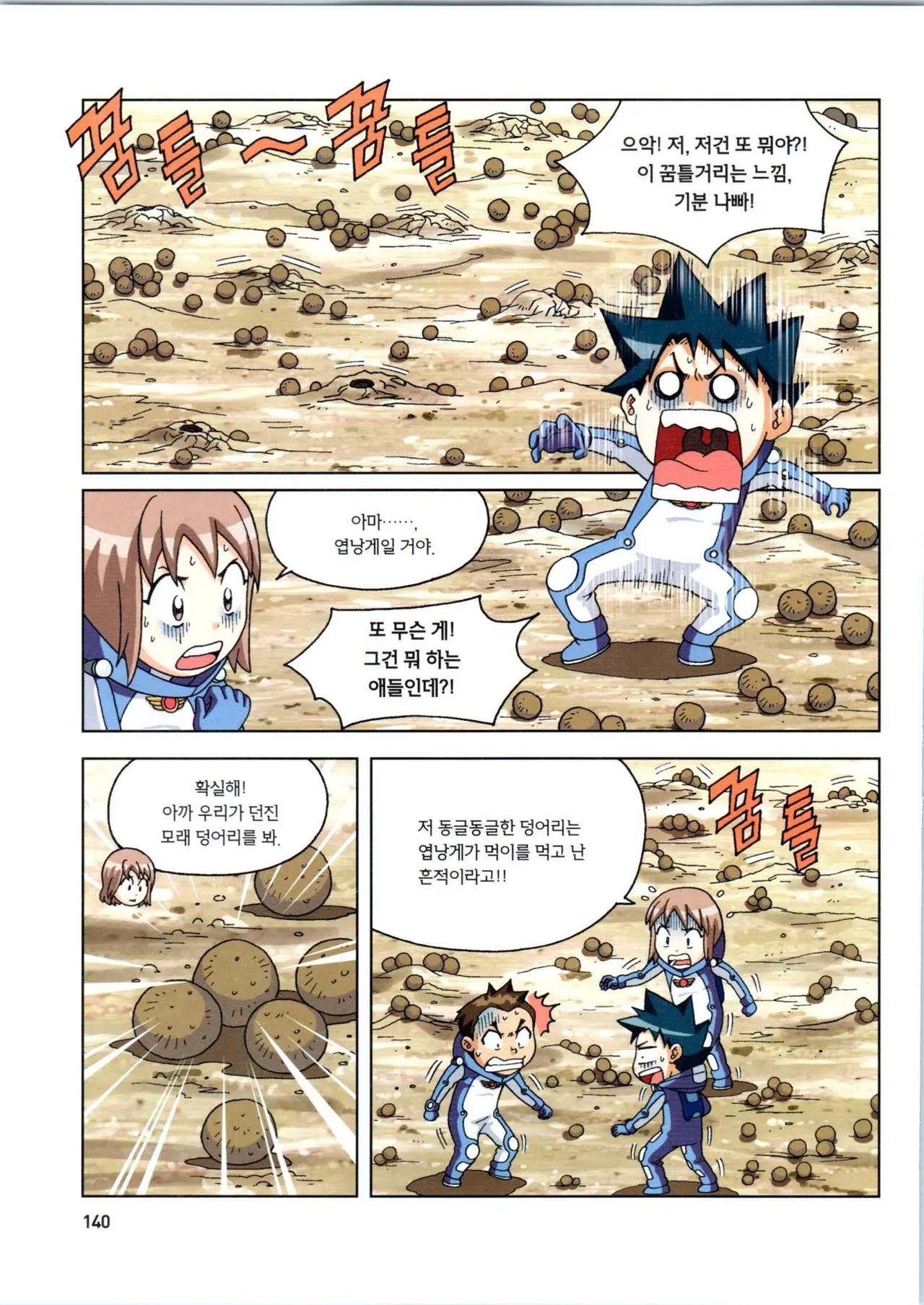 Manga Page 141