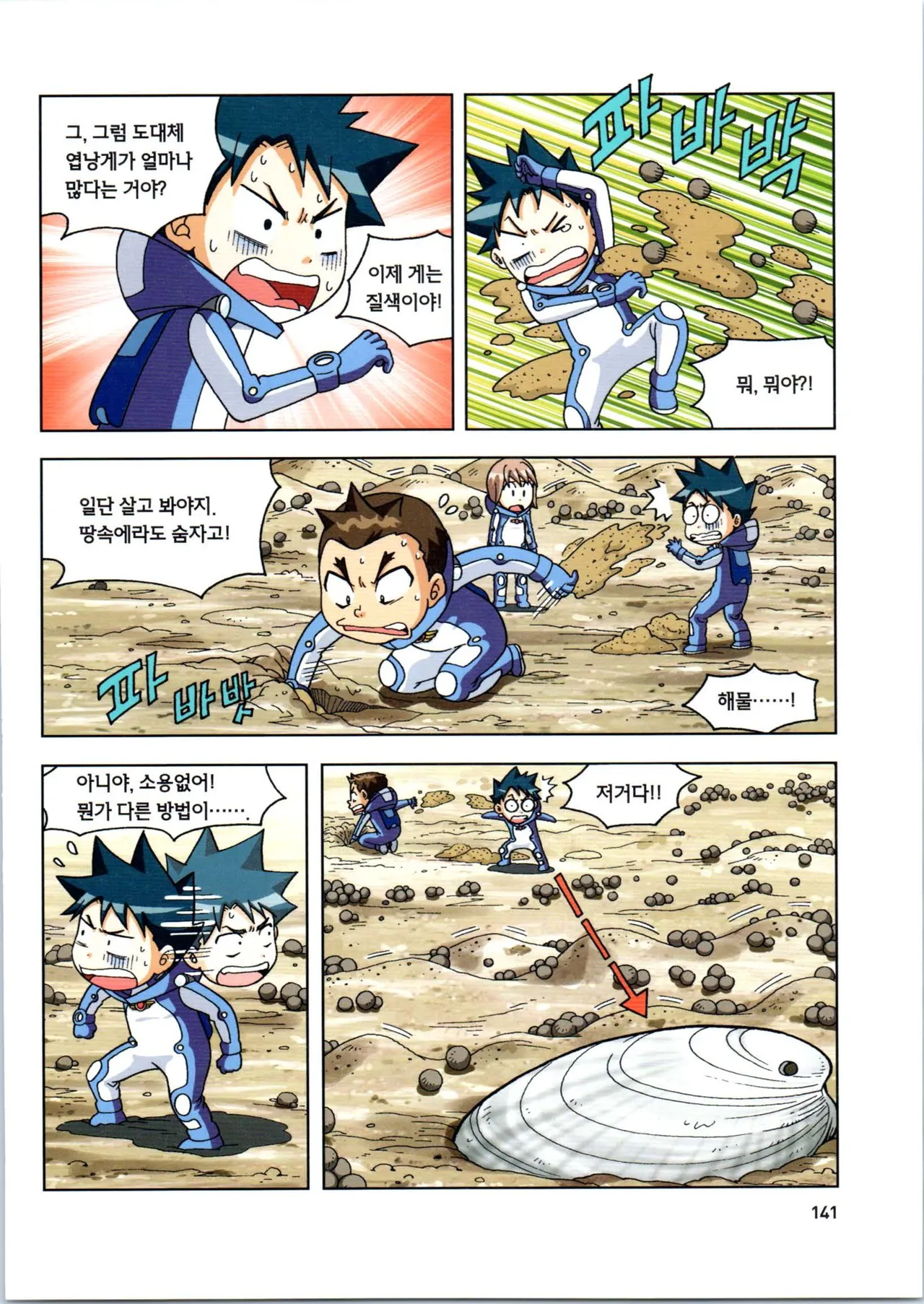 Manga Page 142