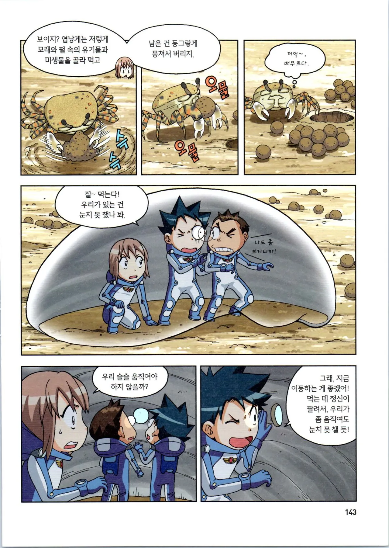 Manga Page 144