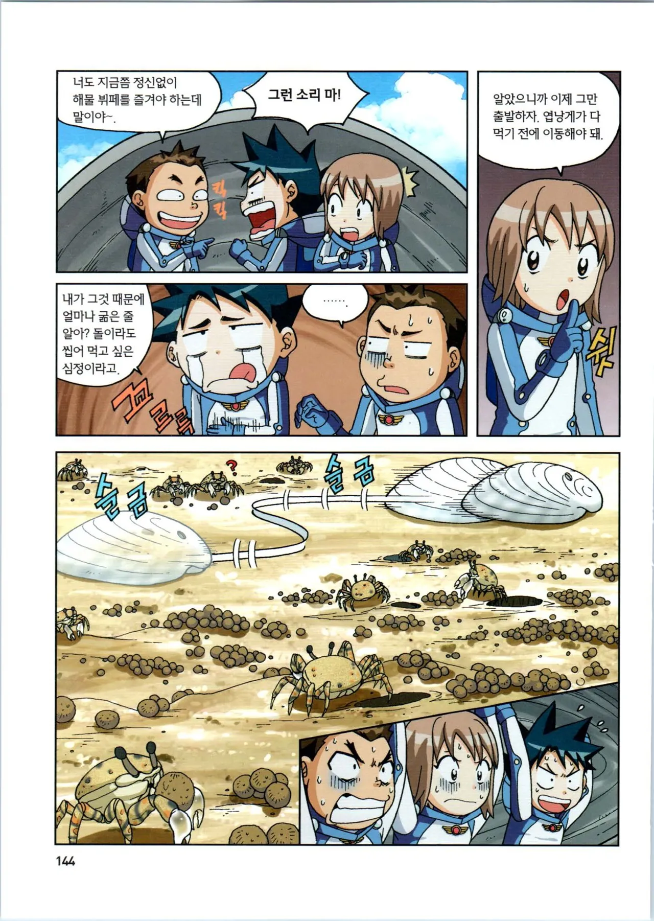 Manga Page 145