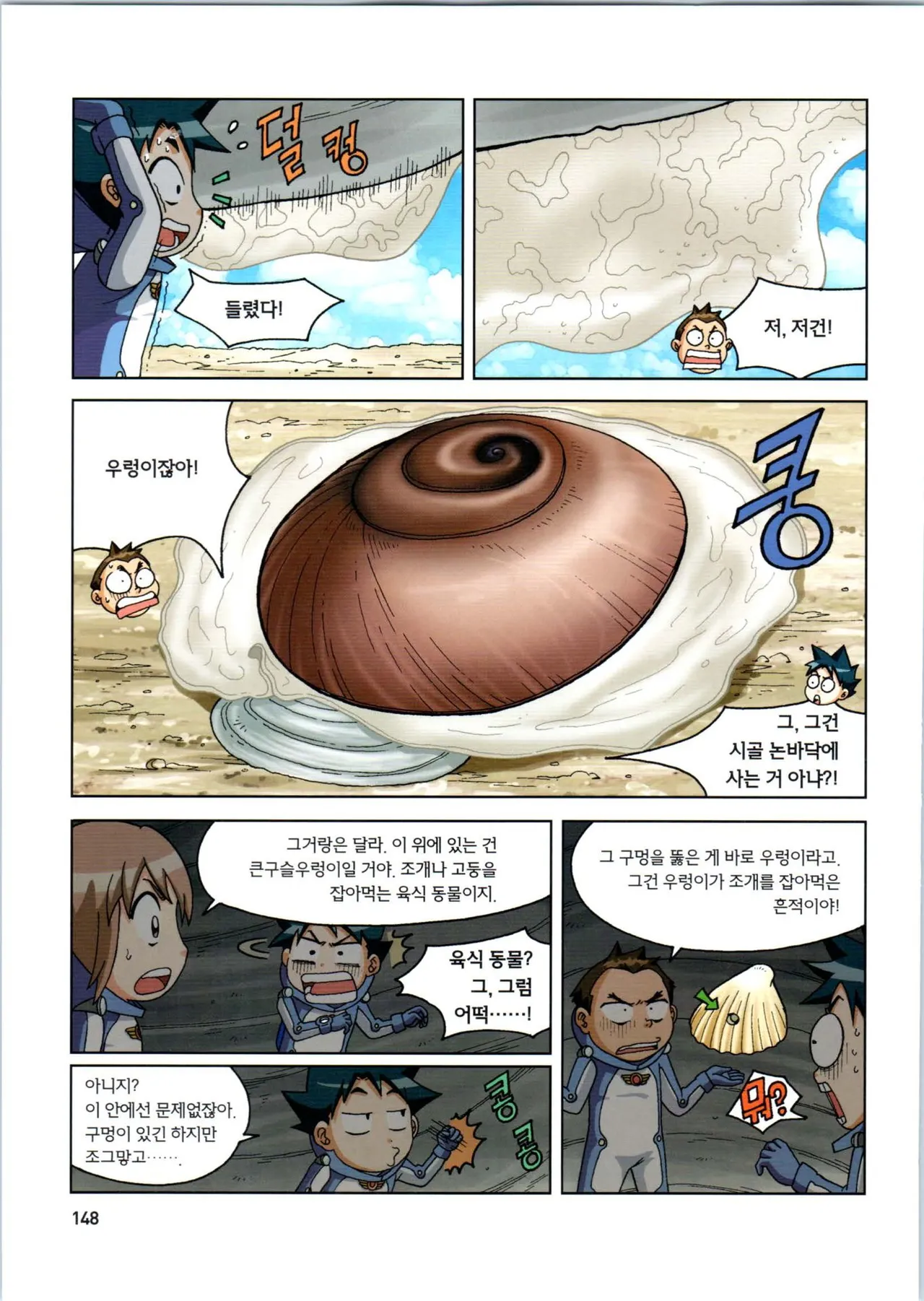 Manga Page 149