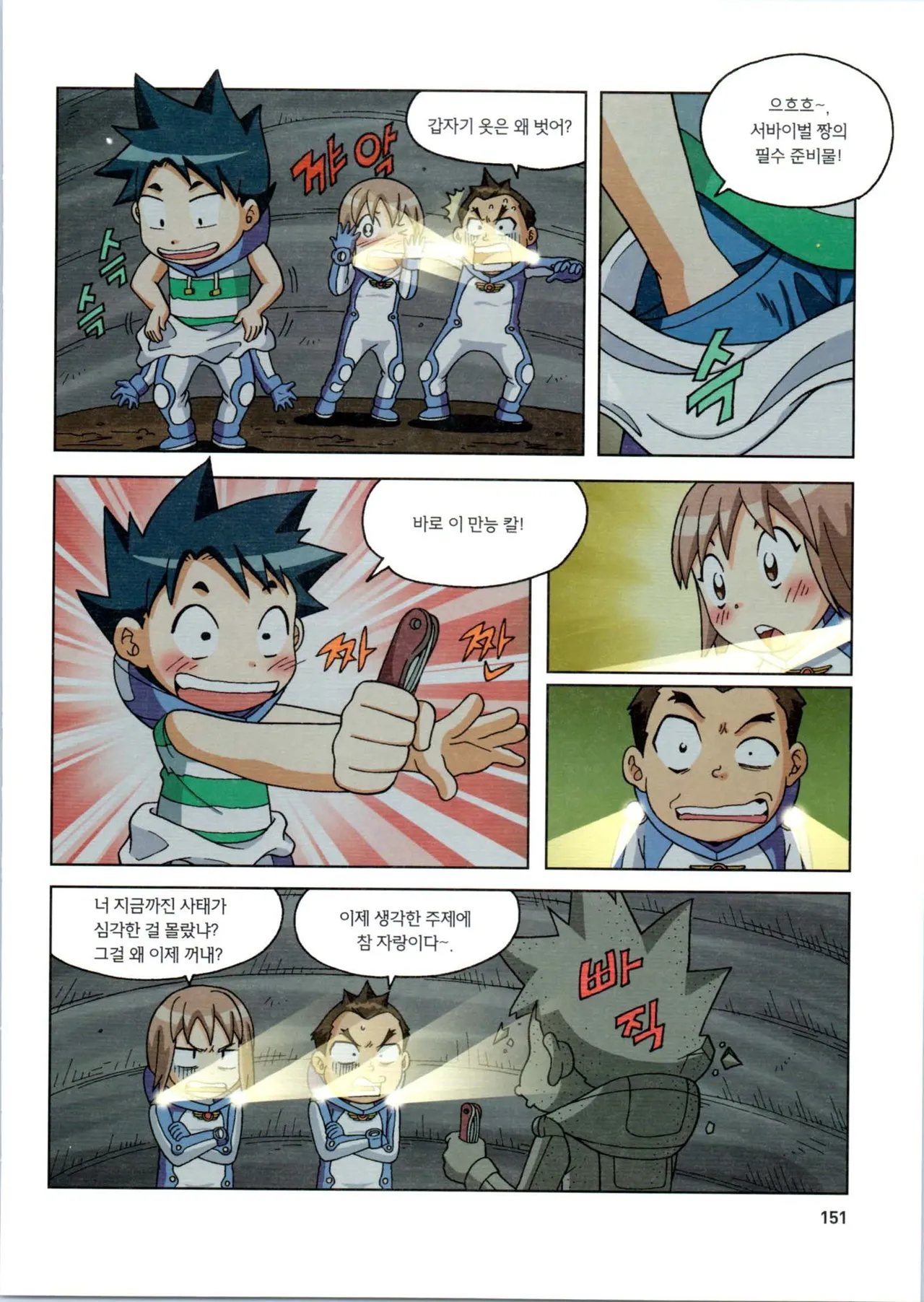 Manga Page 152
