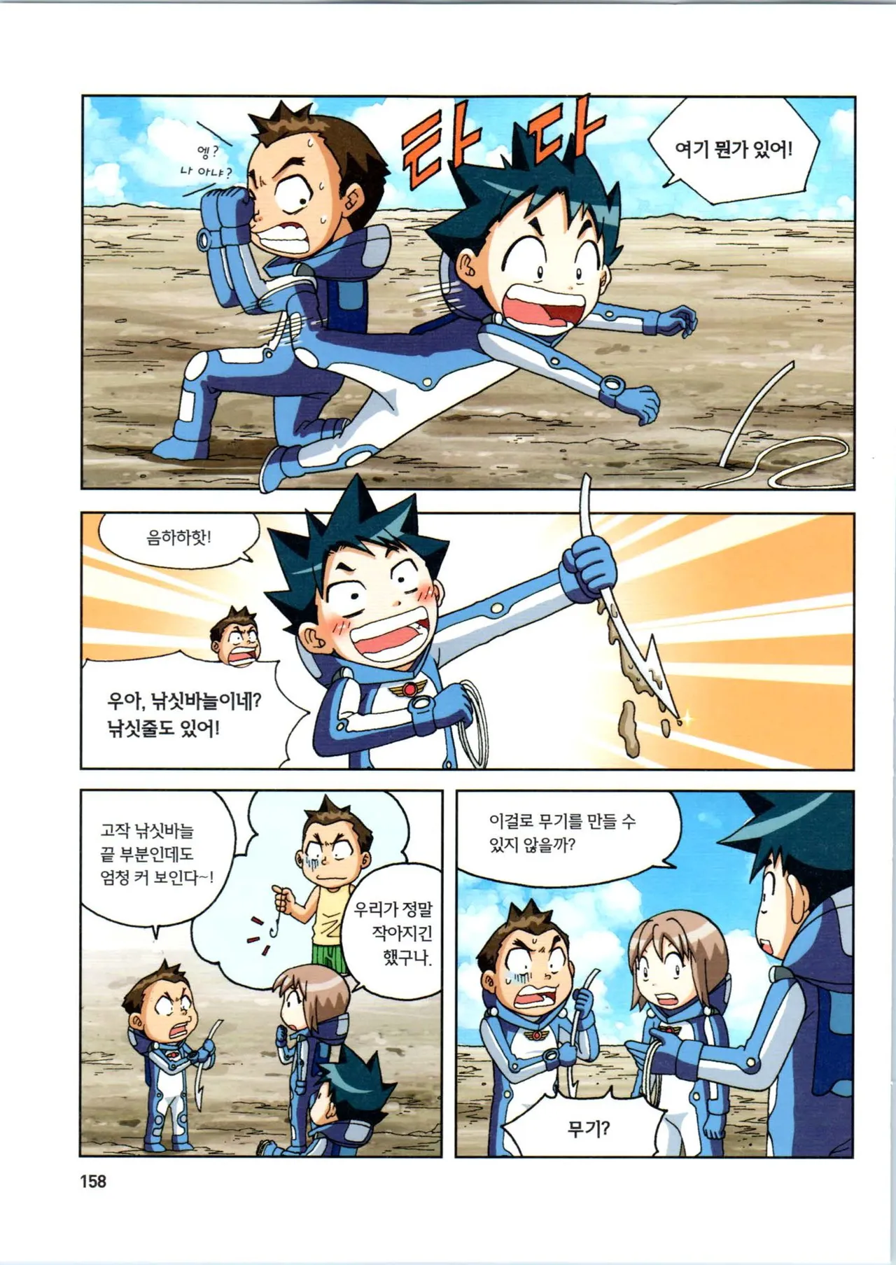Manga Page 159