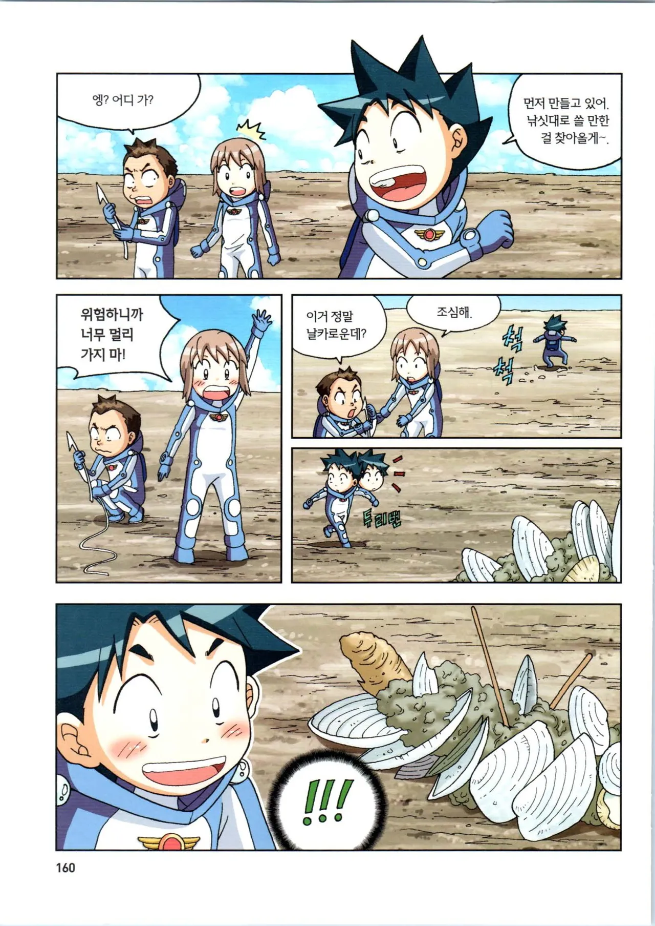 Manga Page 161