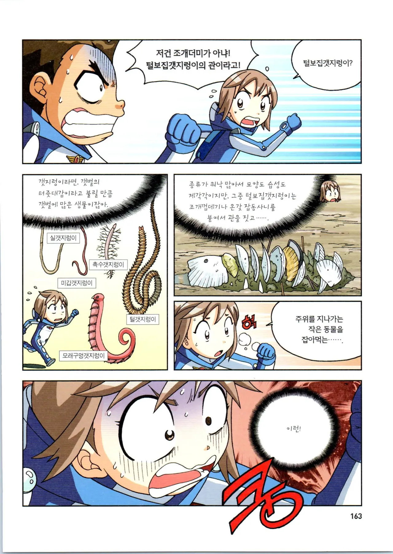 Manga Page 164