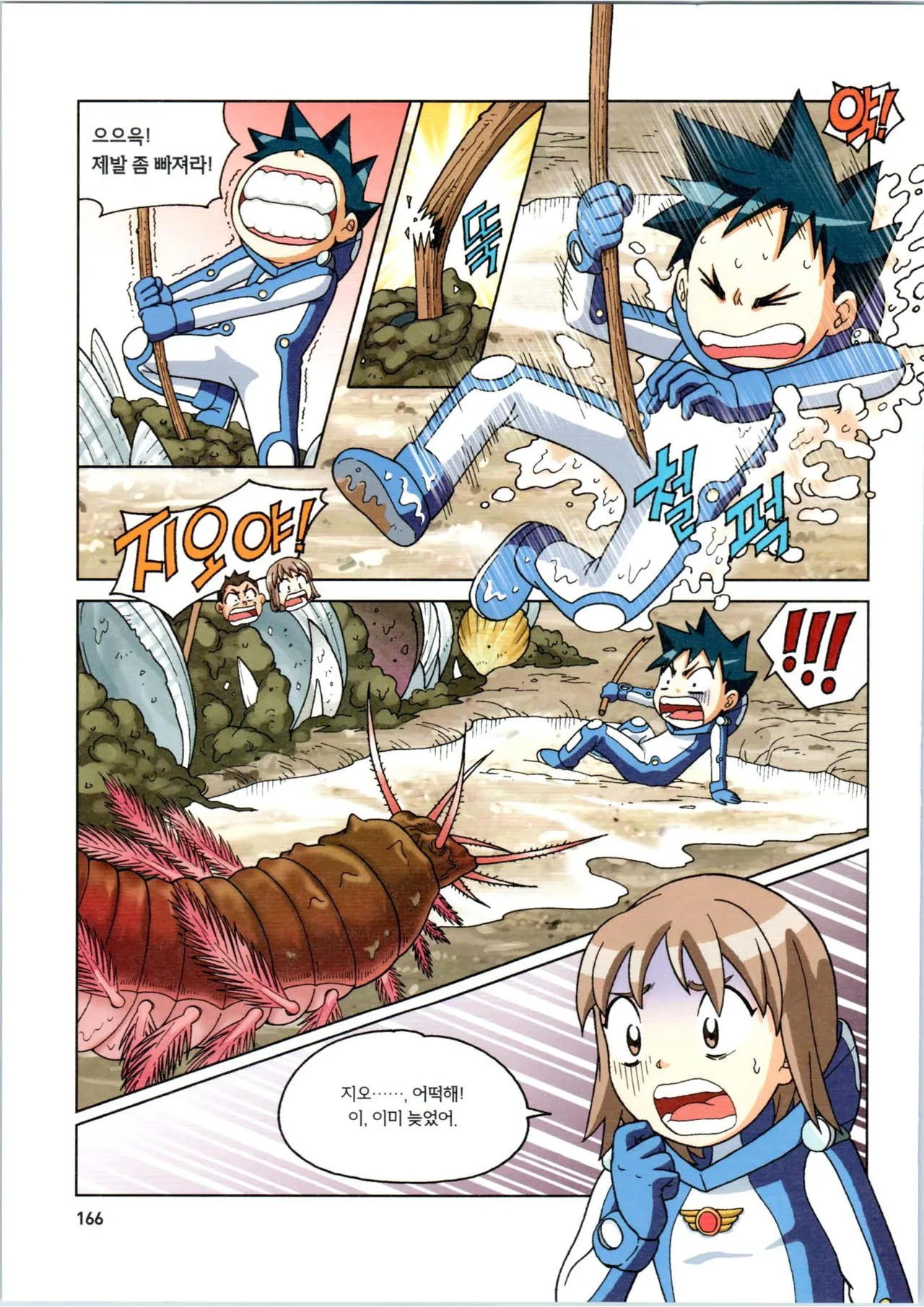 Manga Page 167