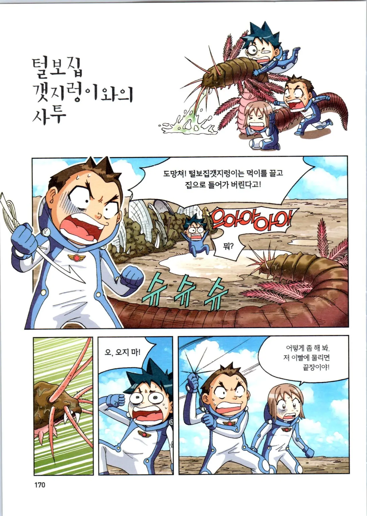 Manga Page 171