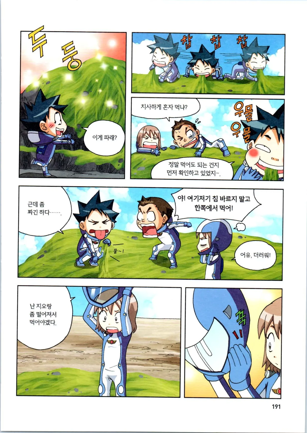 Manga Page 192