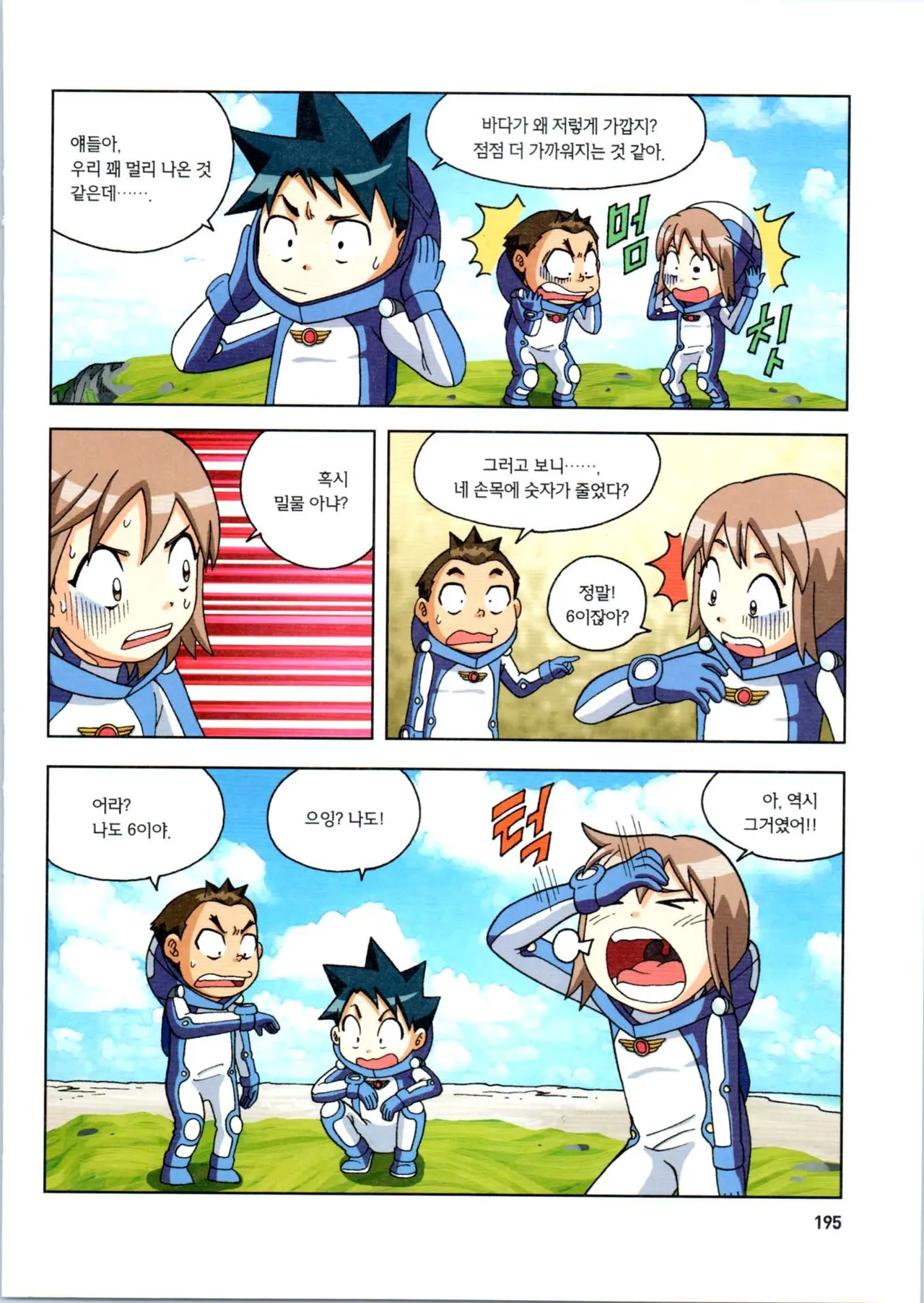 Manga Page 196
