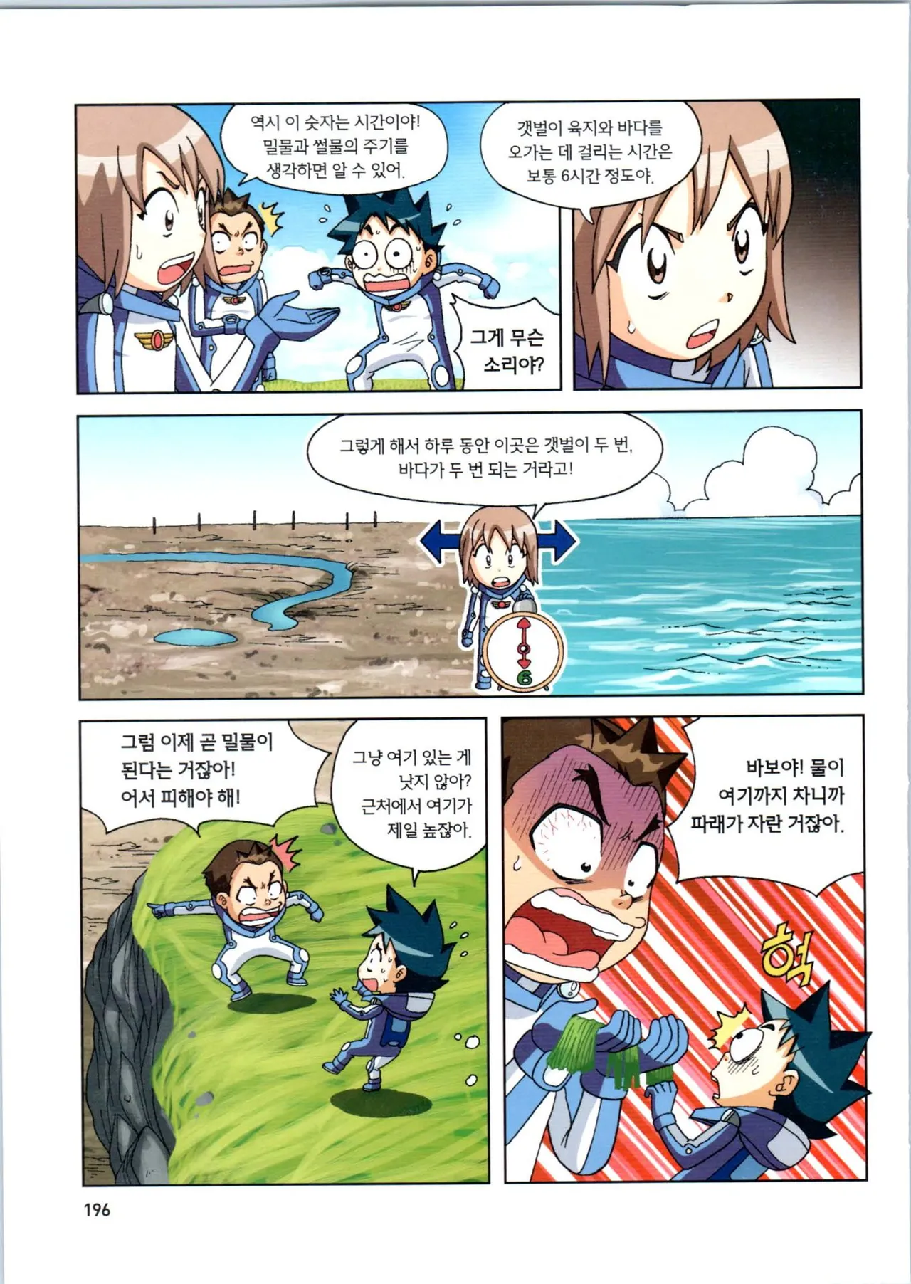 Manga Page 197