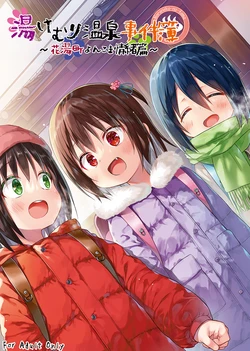 [Noraneko-no-Tama (Yukino Minato)] Yukemuri Onsen Jikenbo ~Hanayu-machi Yonkoma Jouchou-hen~ [Digital]