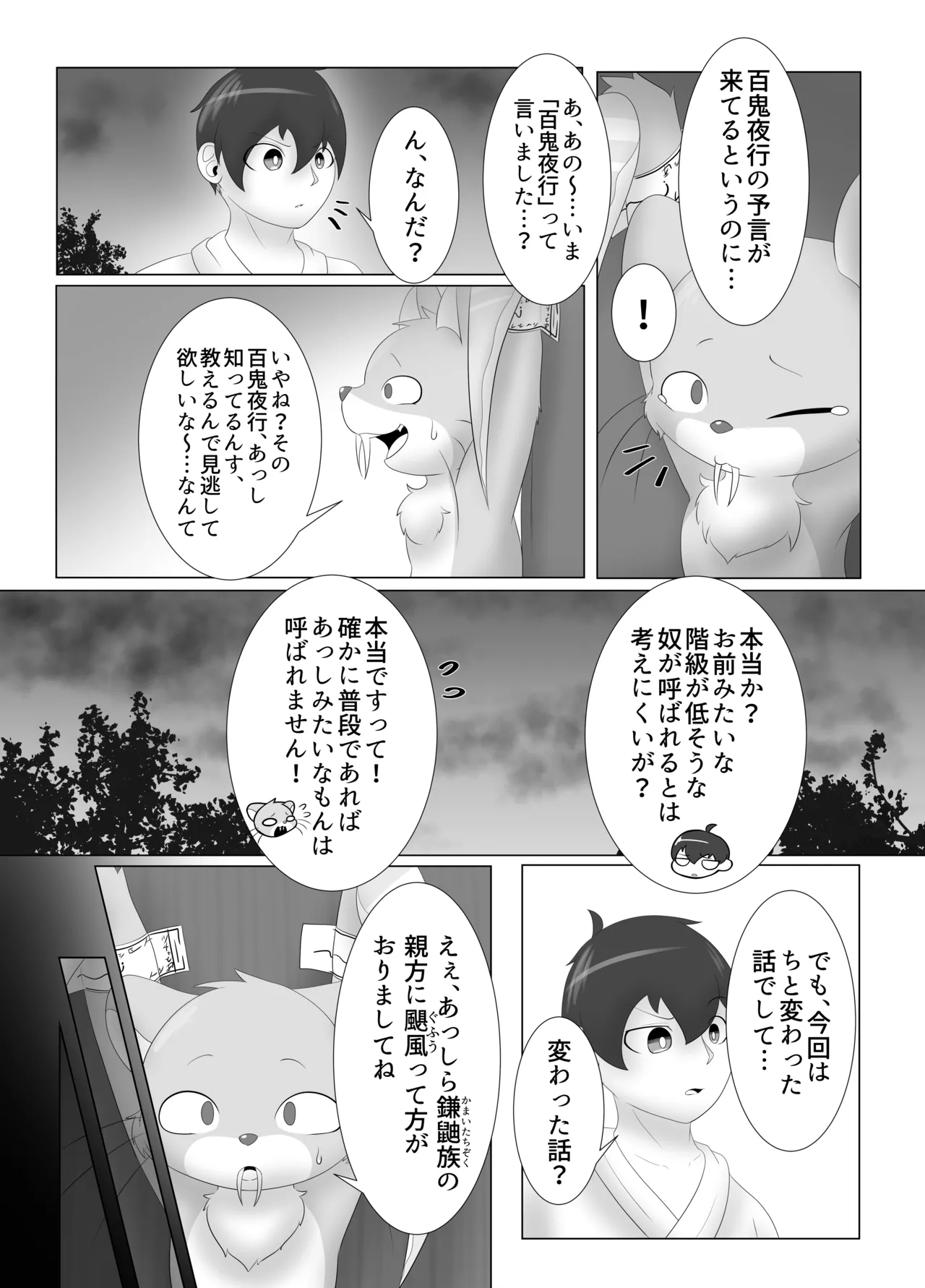 Manga Page 6