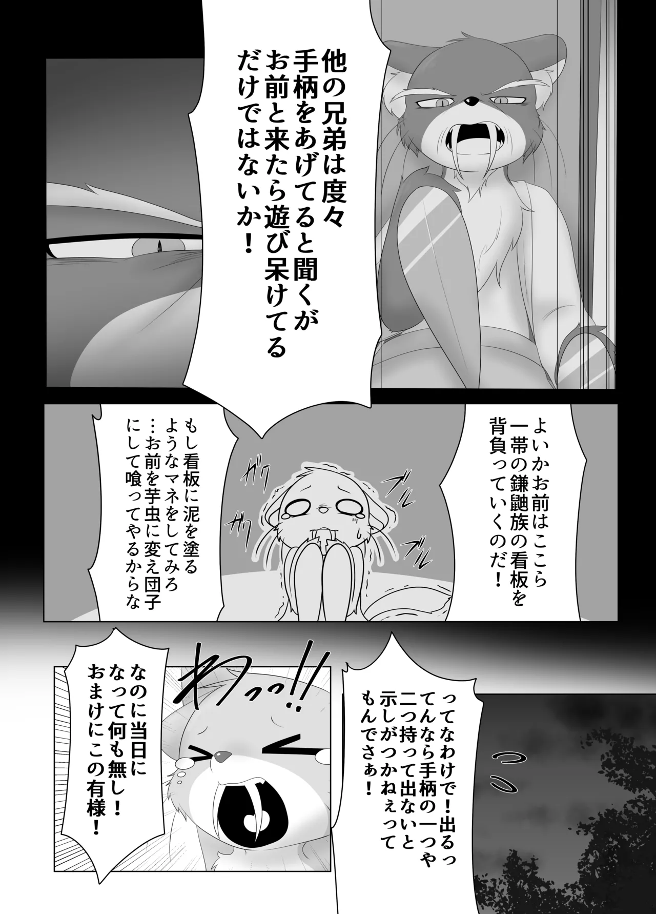 Manga Page 8