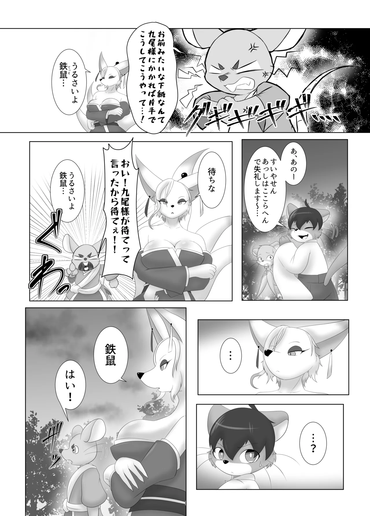 Manga Page 19