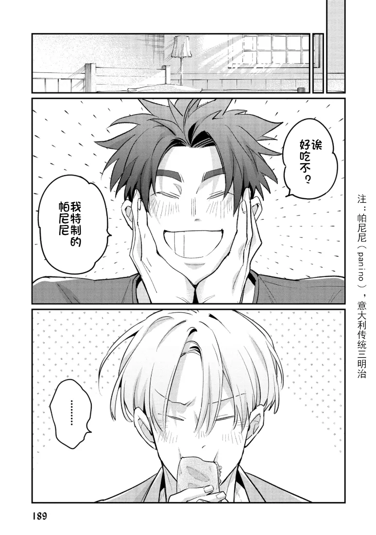 Manga Page 197
