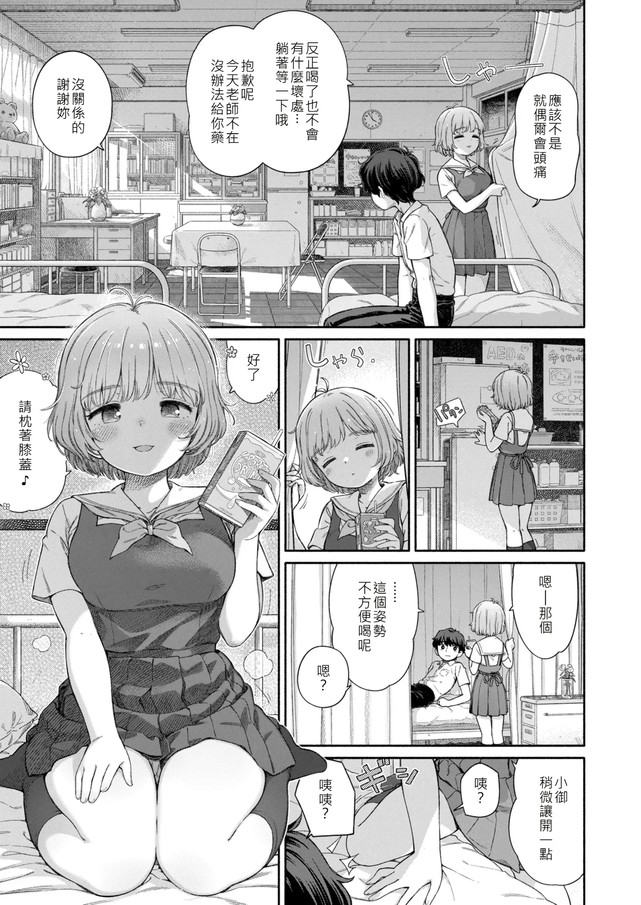 Manga Page 3