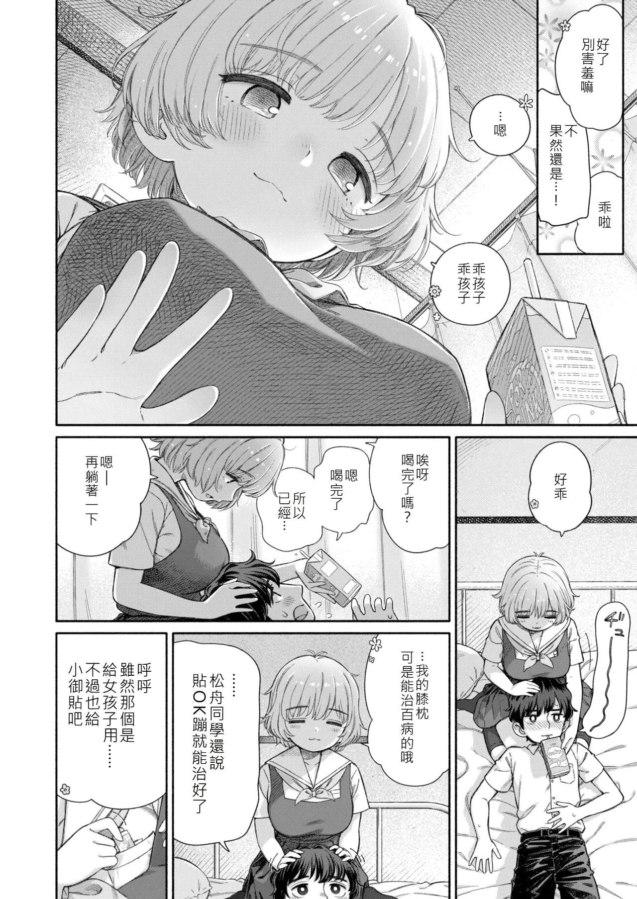 Manga Page 4