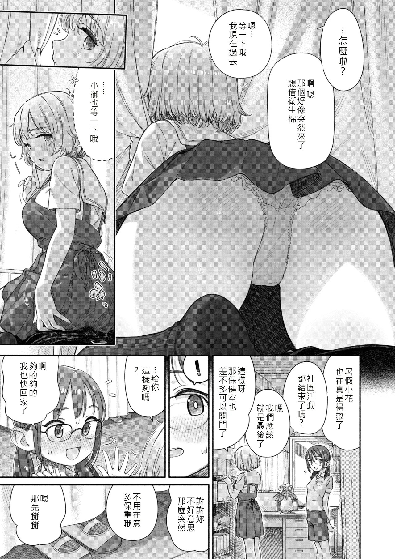 Manga Page 7