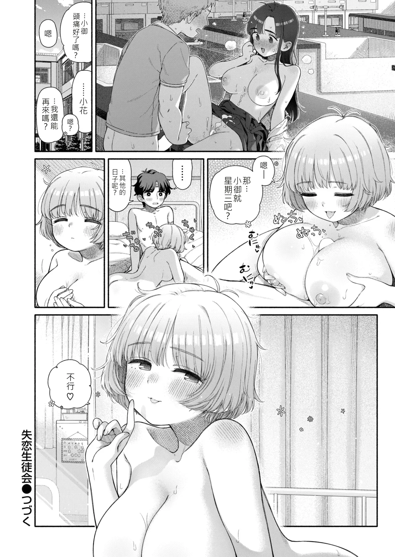 Manga Page 20