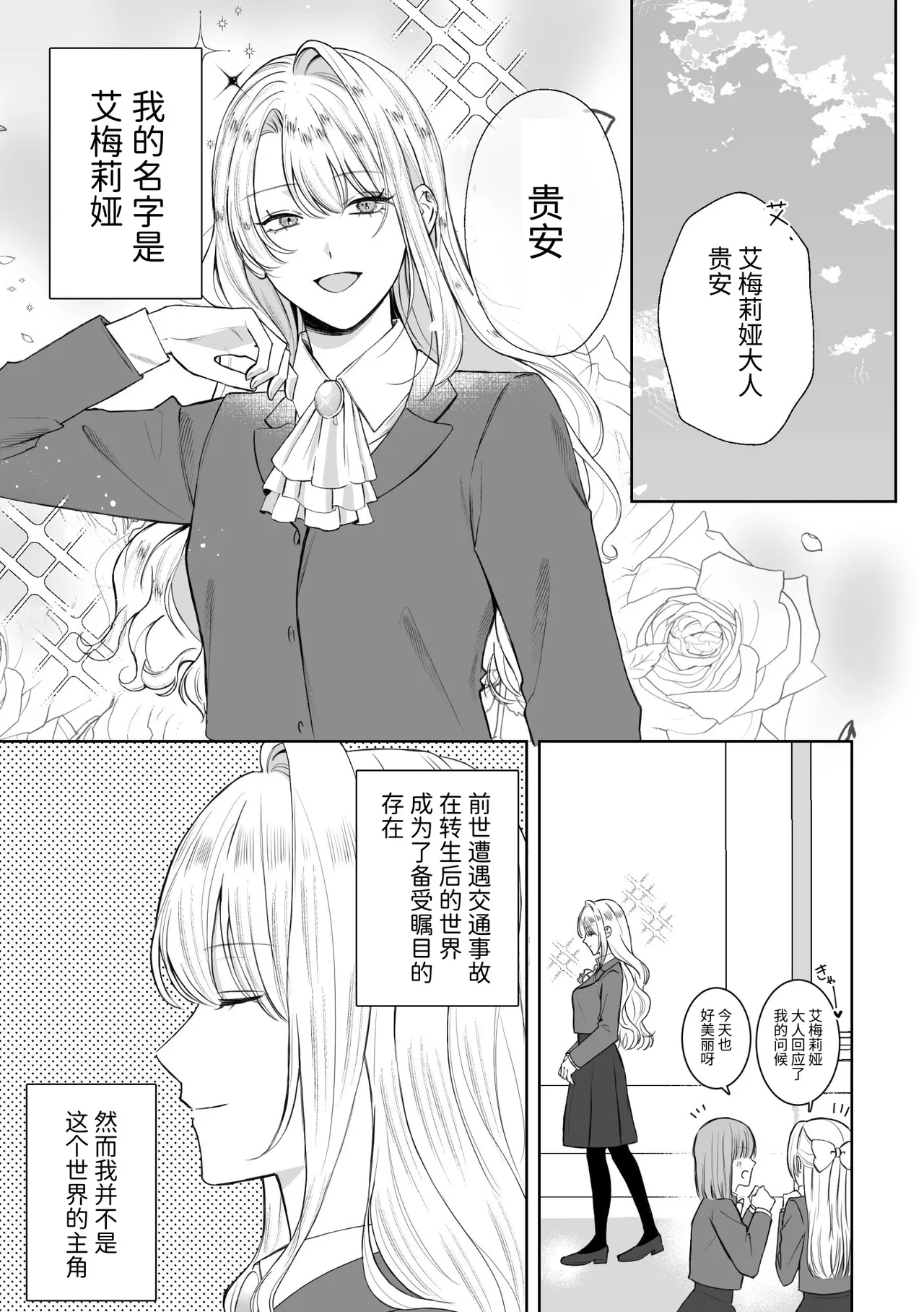 Manga Page 2