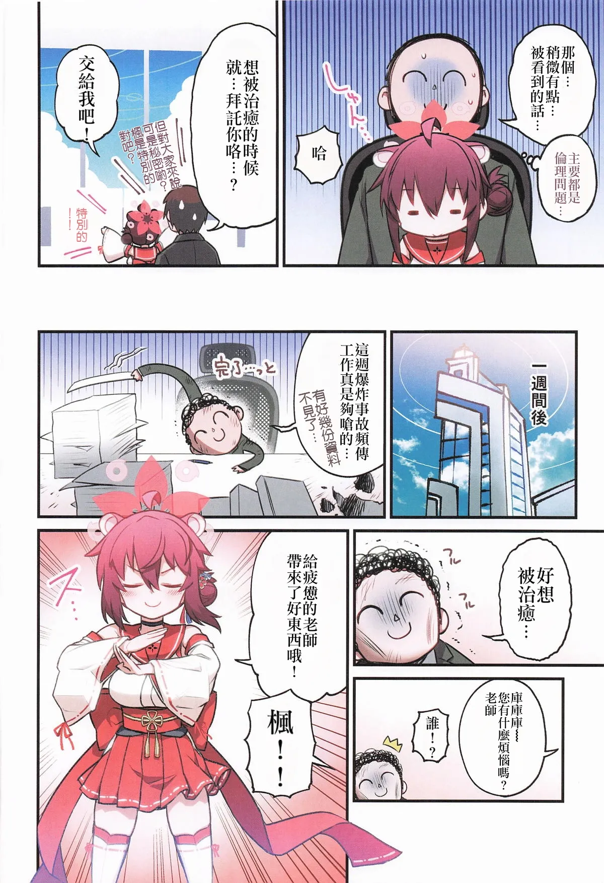 Manga Page 9