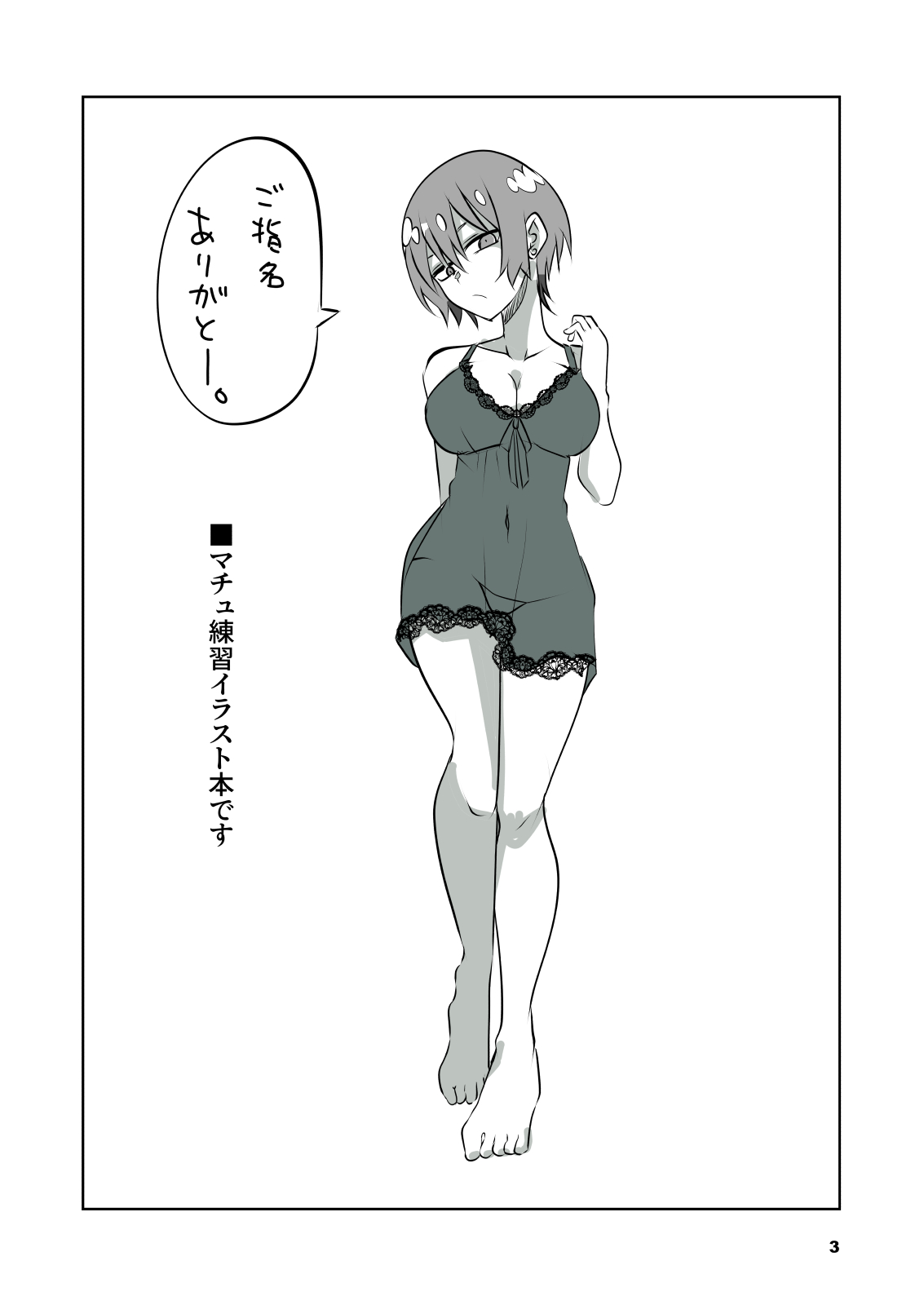 Manga Page 3