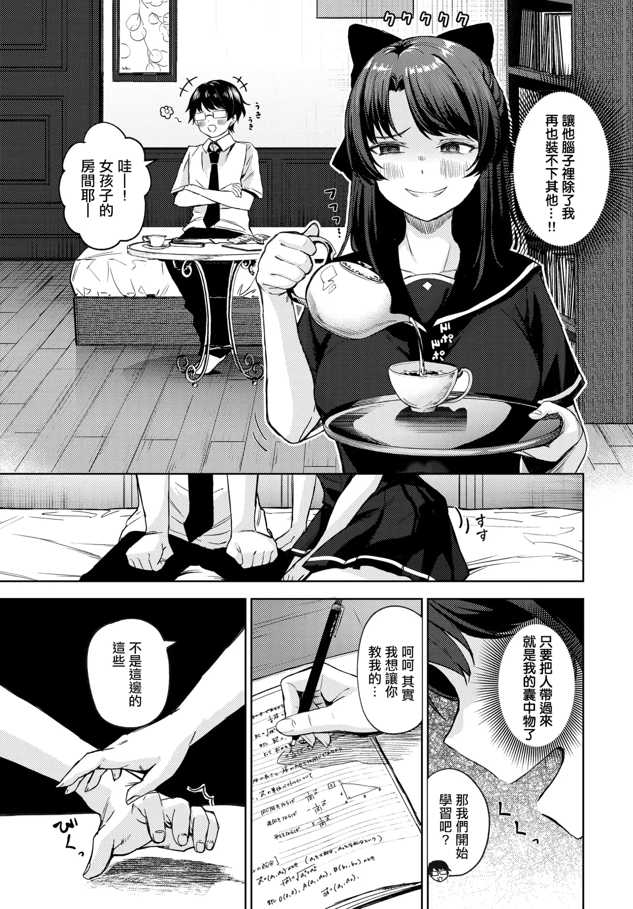 Manga Page 3