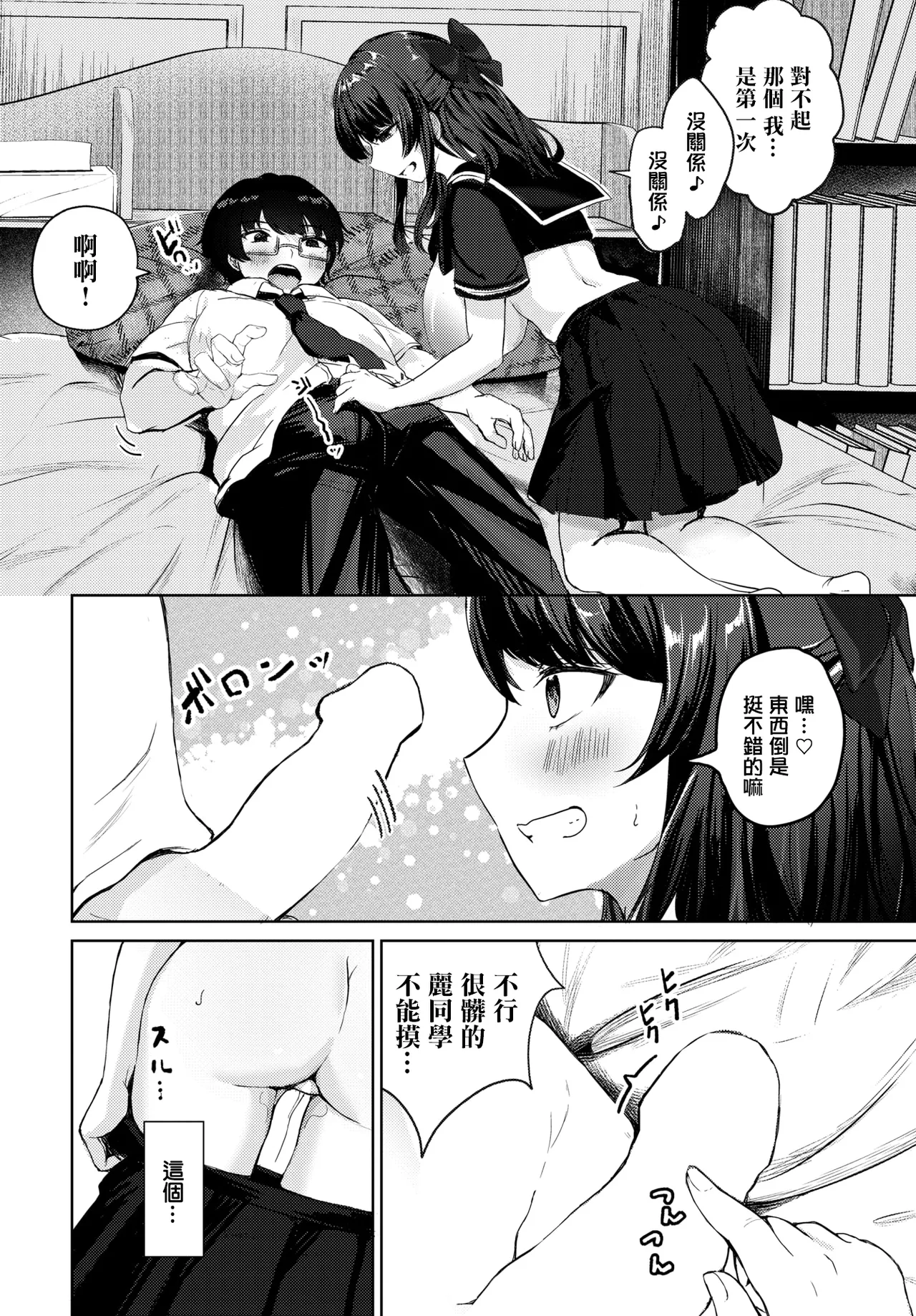 Manga Page 6